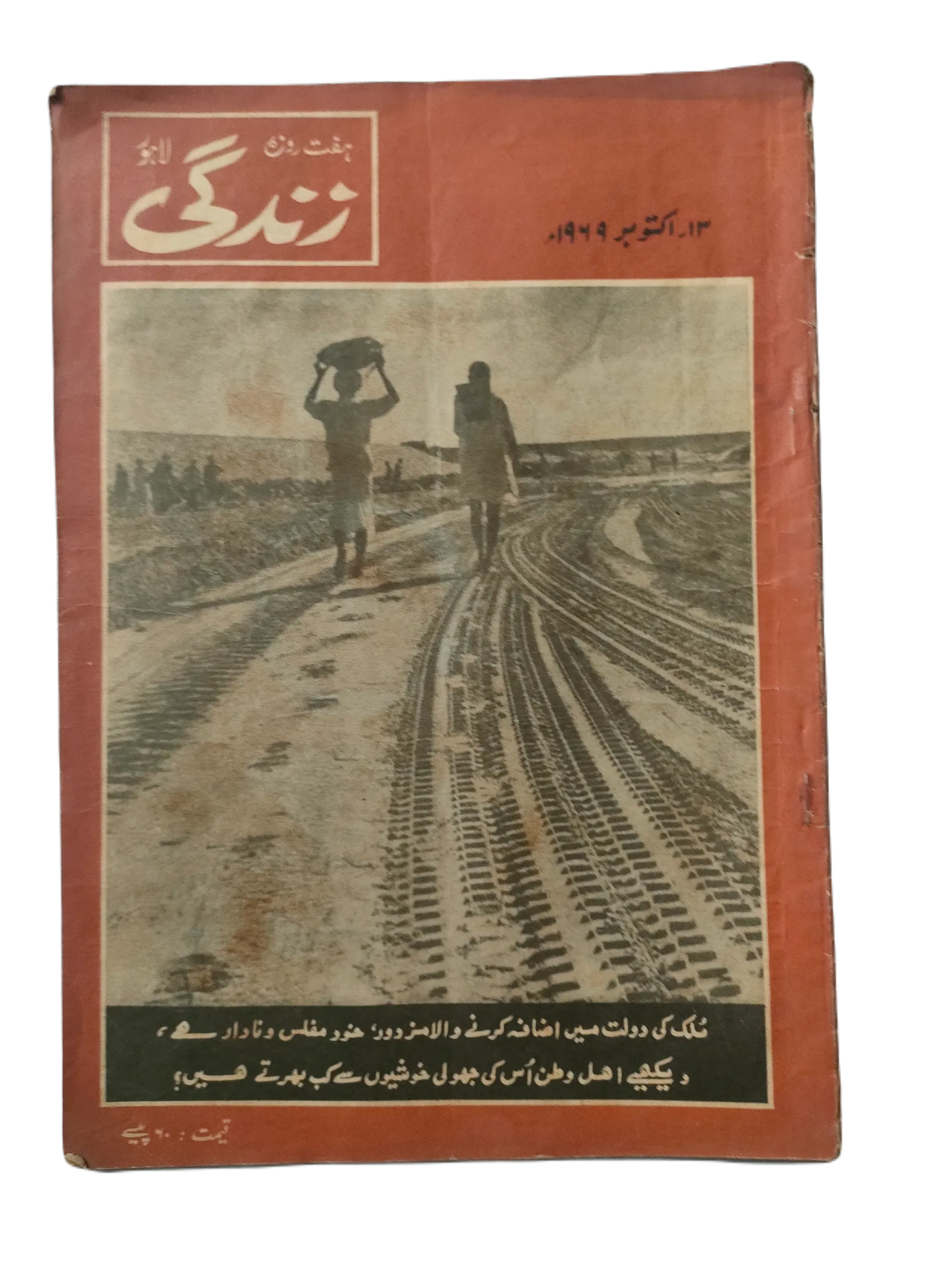 1969-78 Weekly Zindagi, Lahore (Urdu) | 152 Issues - KHAJISTAN™