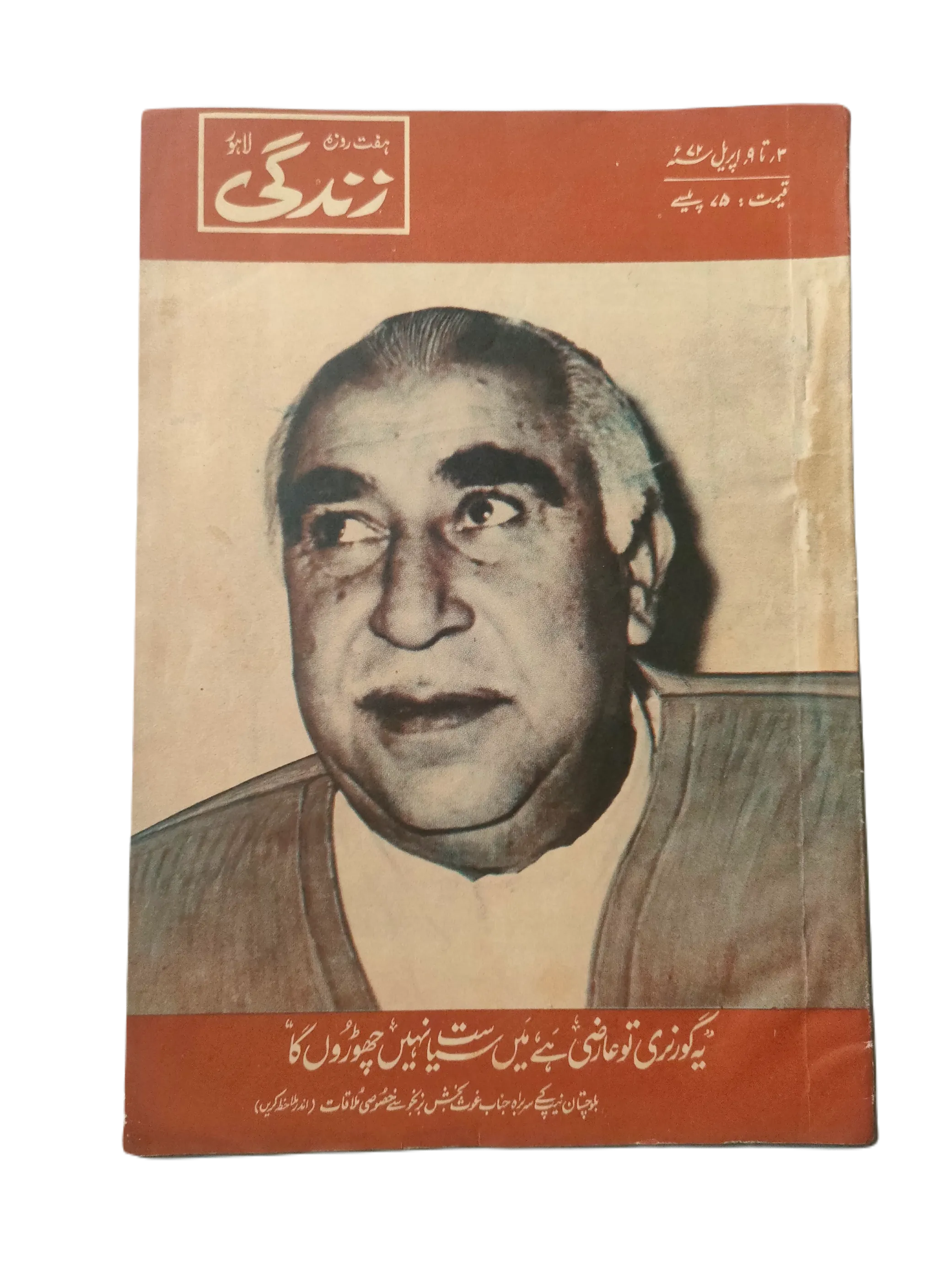 1969-78 Weekly Zindagi, Lahore (Urdu) | 152 Issues - KHAJISTAN™