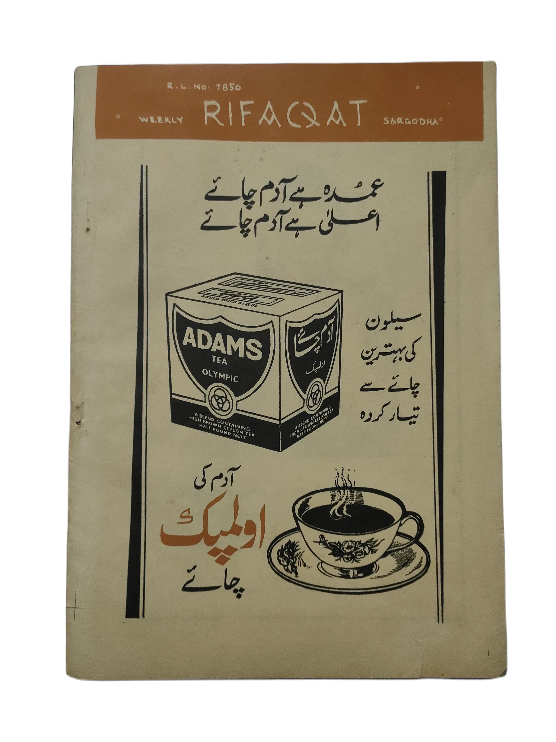 1972 Weekly Rifaqat, Sargodha (Urdu) | 5 Issues - KHAJISTAN™