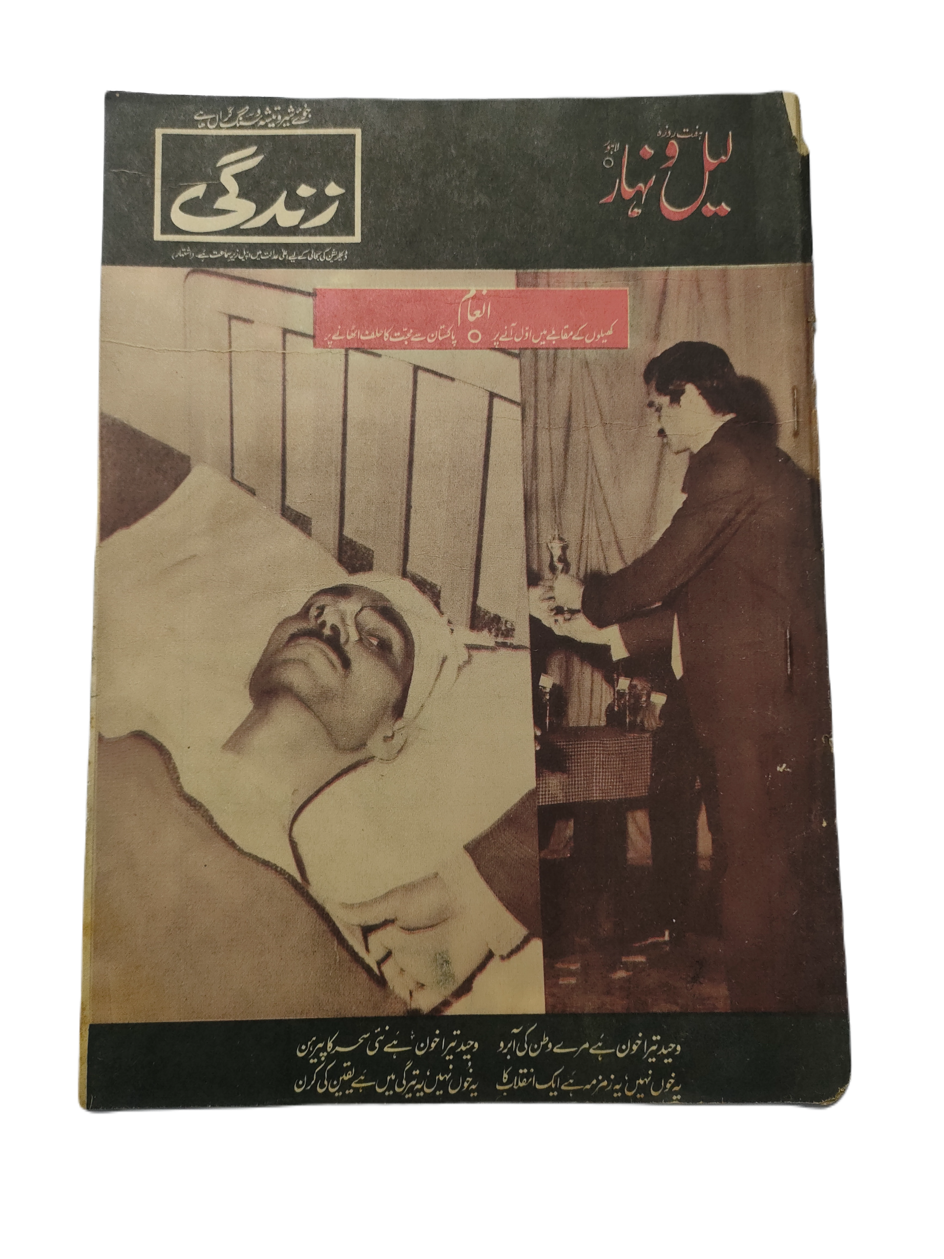 1972-75 Weekly Adakaar (Urdu) | 48 Issues - KHAJISTAN™