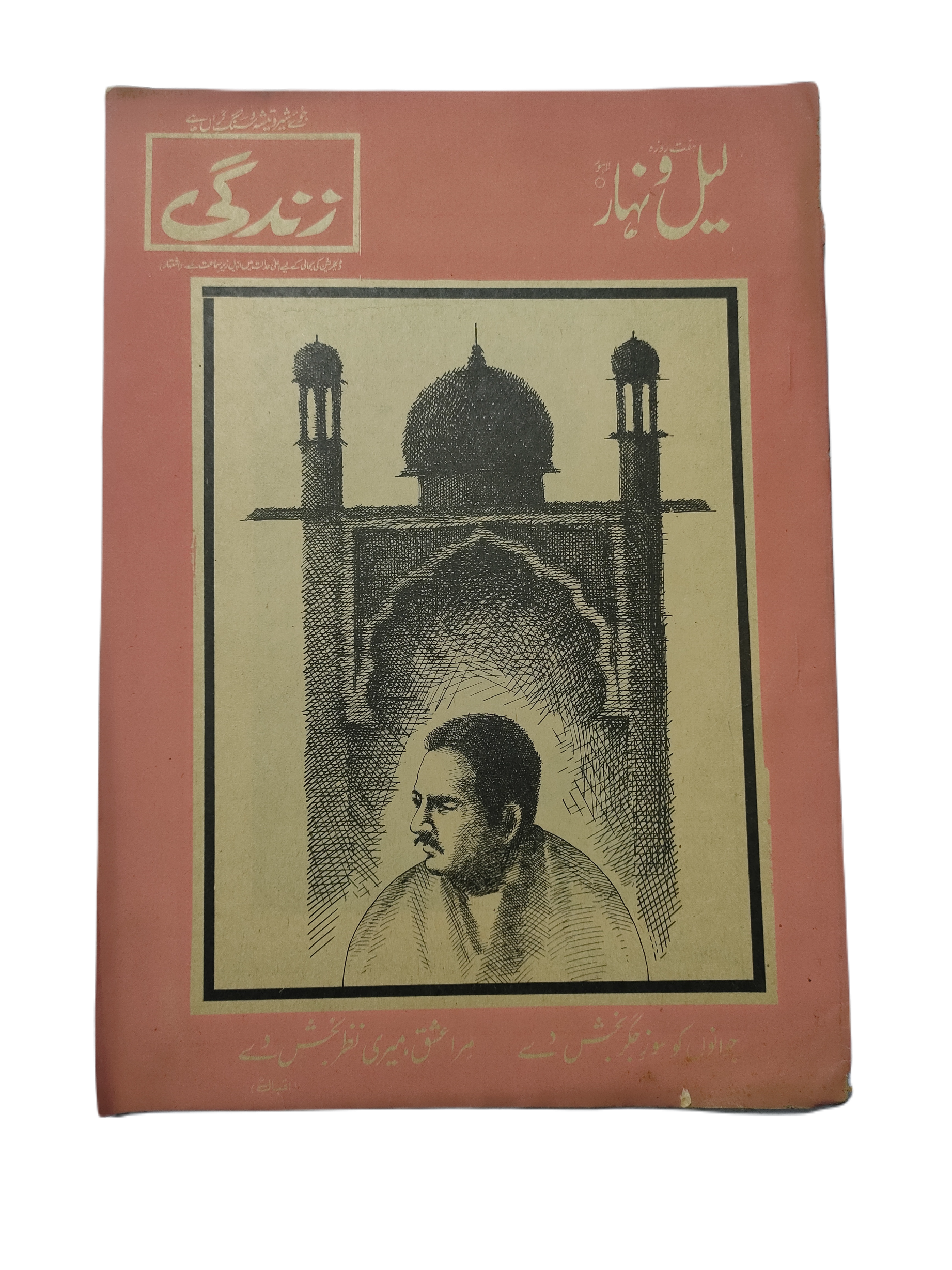 1972-75 Weekly Adakaar (Urdu) | 48 Issues - KHAJISTAN™