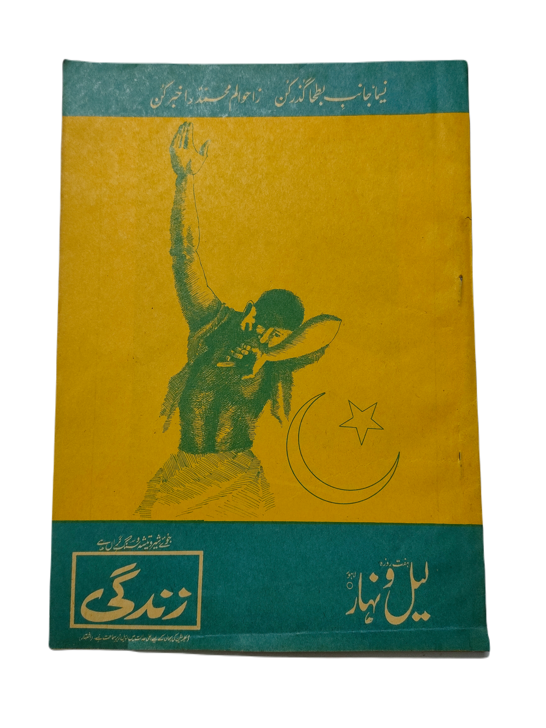 1972-75 Weekly Adakaar (Urdu) | 48 Issues - KHAJISTAN™