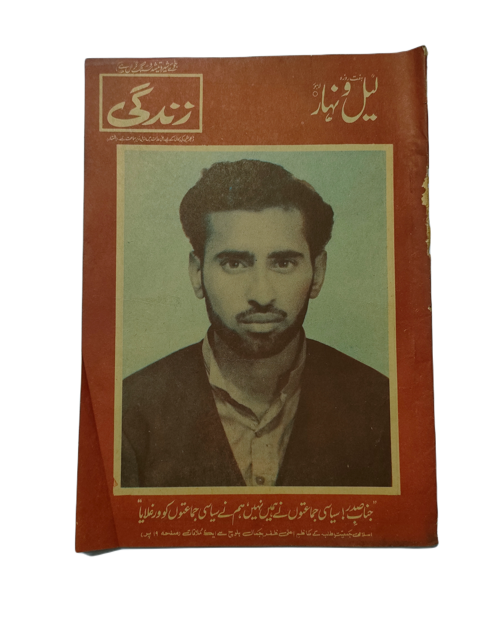 1972-75 Weekly Adakaar (Urdu) | 48 Issues - KHAJISTAN™