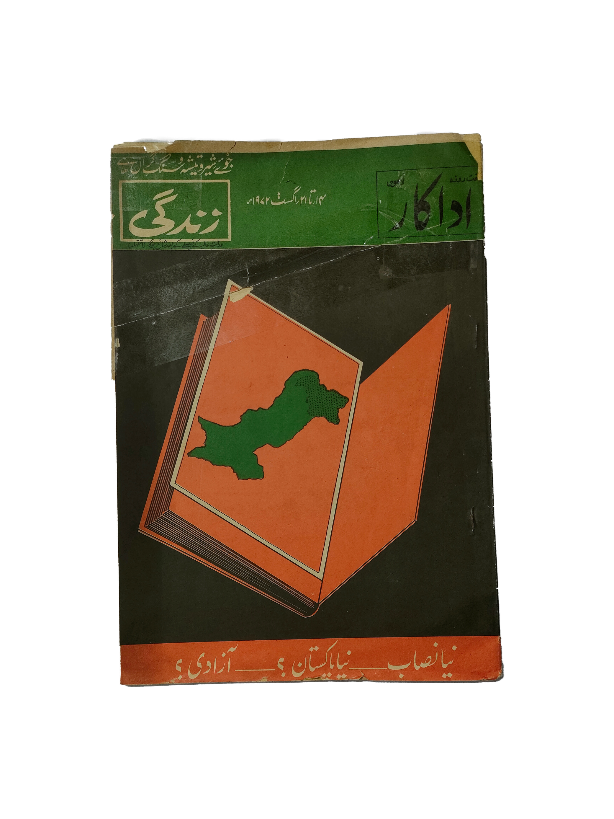 1972-75 Weekly Adakaar (Urdu) | 48 Issues - KHAJISTAN™