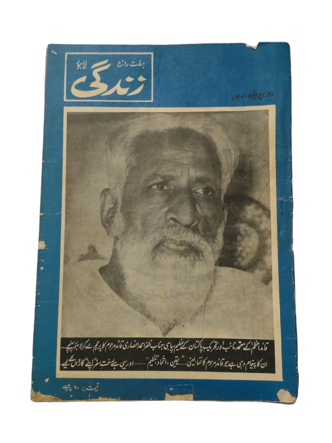 1969-78 Weekly Zindagi, Lahore (Urdu) | 152 Issues - KHAJISTAN™