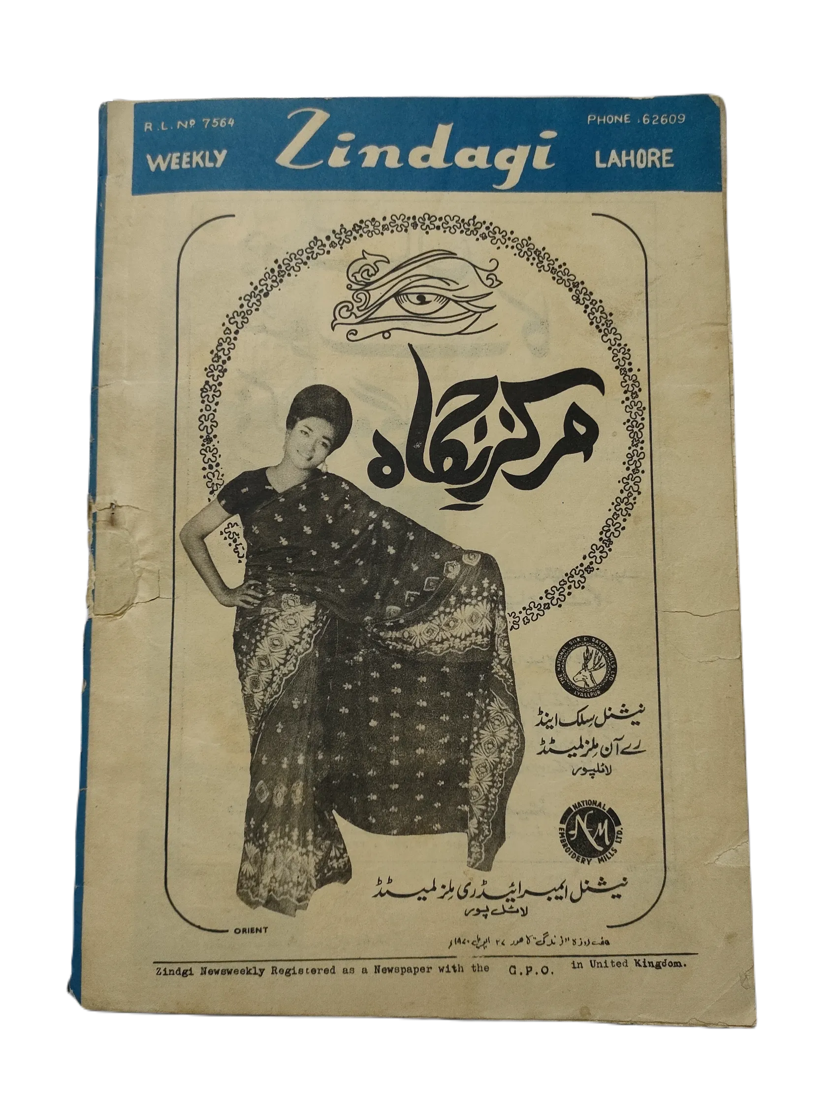 1969-78 Weekly Zindagi, Lahore (Urdu) | 152 Issues - KHAJISTAN™