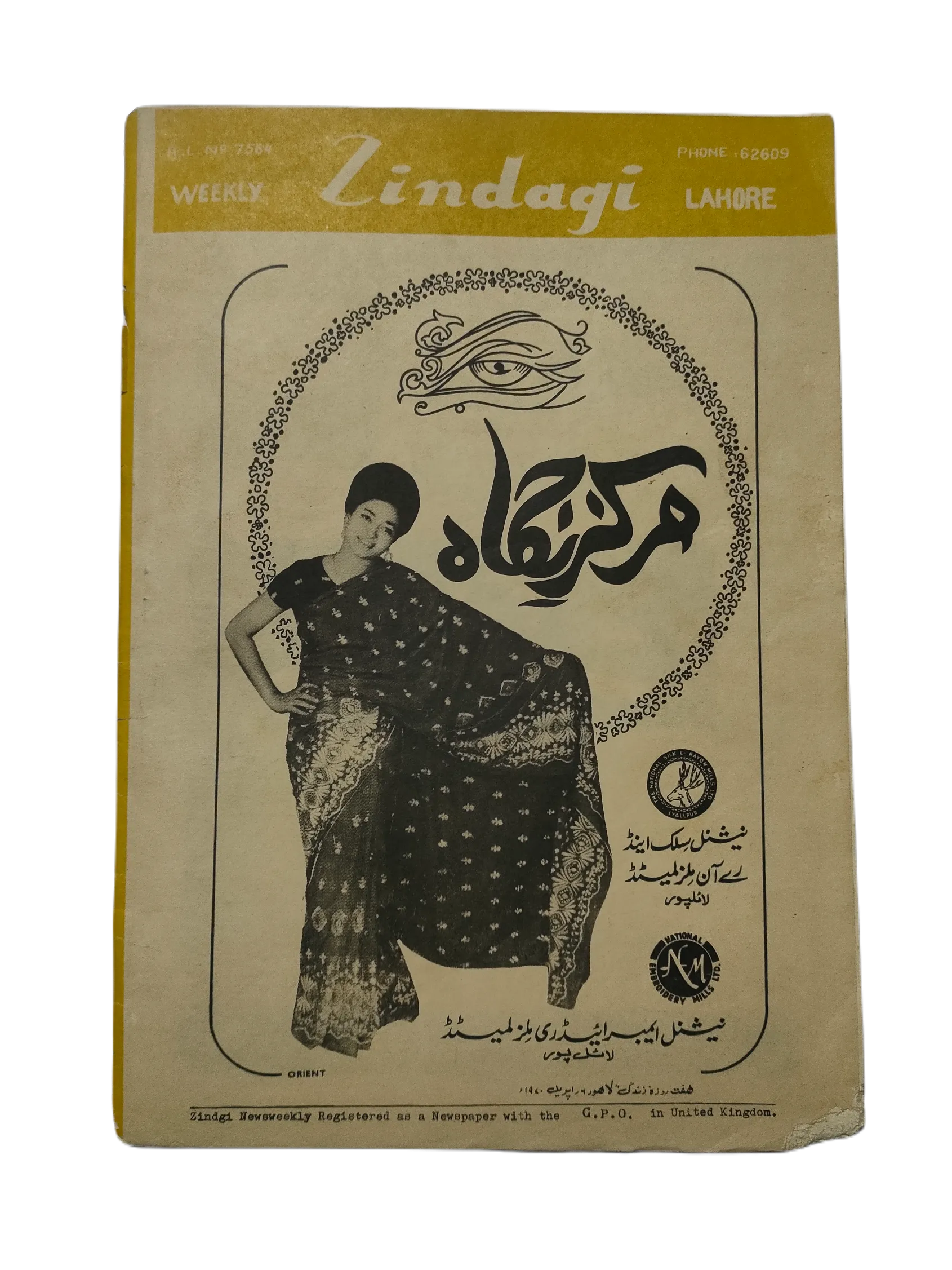 1969-78 Weekly Zindagi, Lahore (Urdu) | 152 Issues - KHAJISTAN™