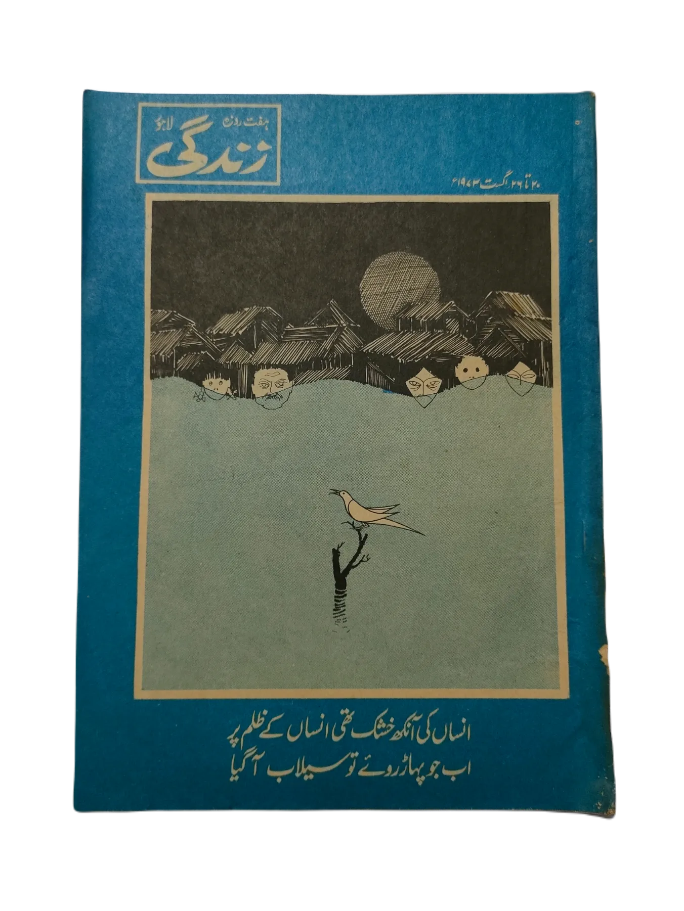 1969-78 Weekly Zindagi, Lahore (Urdu) | 152 Issues - KHAJISTAN™