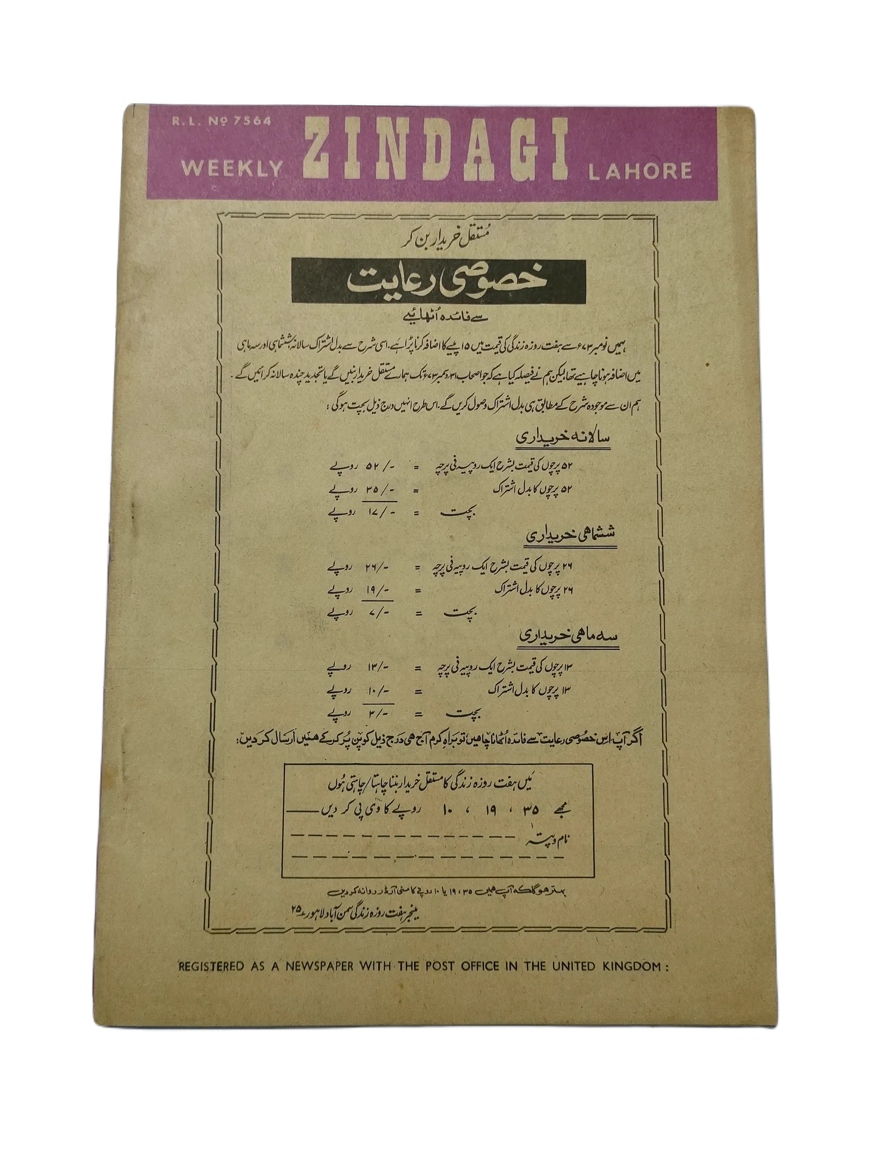 1969-78 Weekly Zindagi, Lahore (Urdu) | 152 Issues - KHAJISTAN™