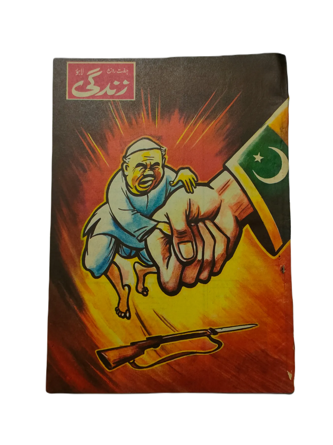 1969-78 Weekly Zindagi, Lahore (Urdu) | 152 Issues - KHAJISTAN™