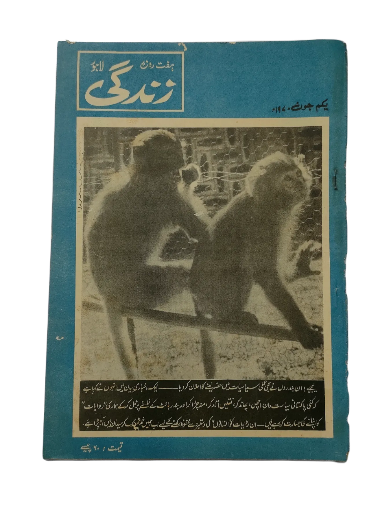 1969-78 Weekly Zindagi, Lahore (Urdu) | 152 Issues - KHAJISTAN™