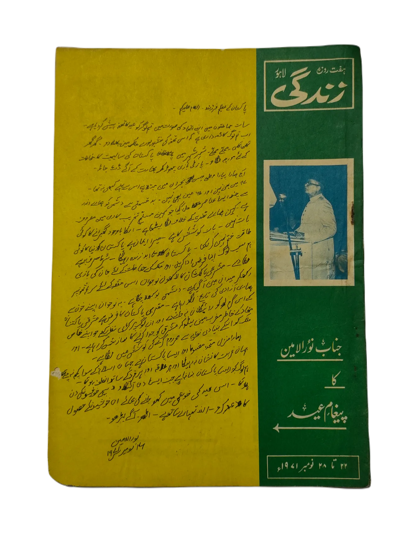 1969-78 Weekly Zindagi, Lahore (Urdu) | 152 Issues - KHAJISTAN™