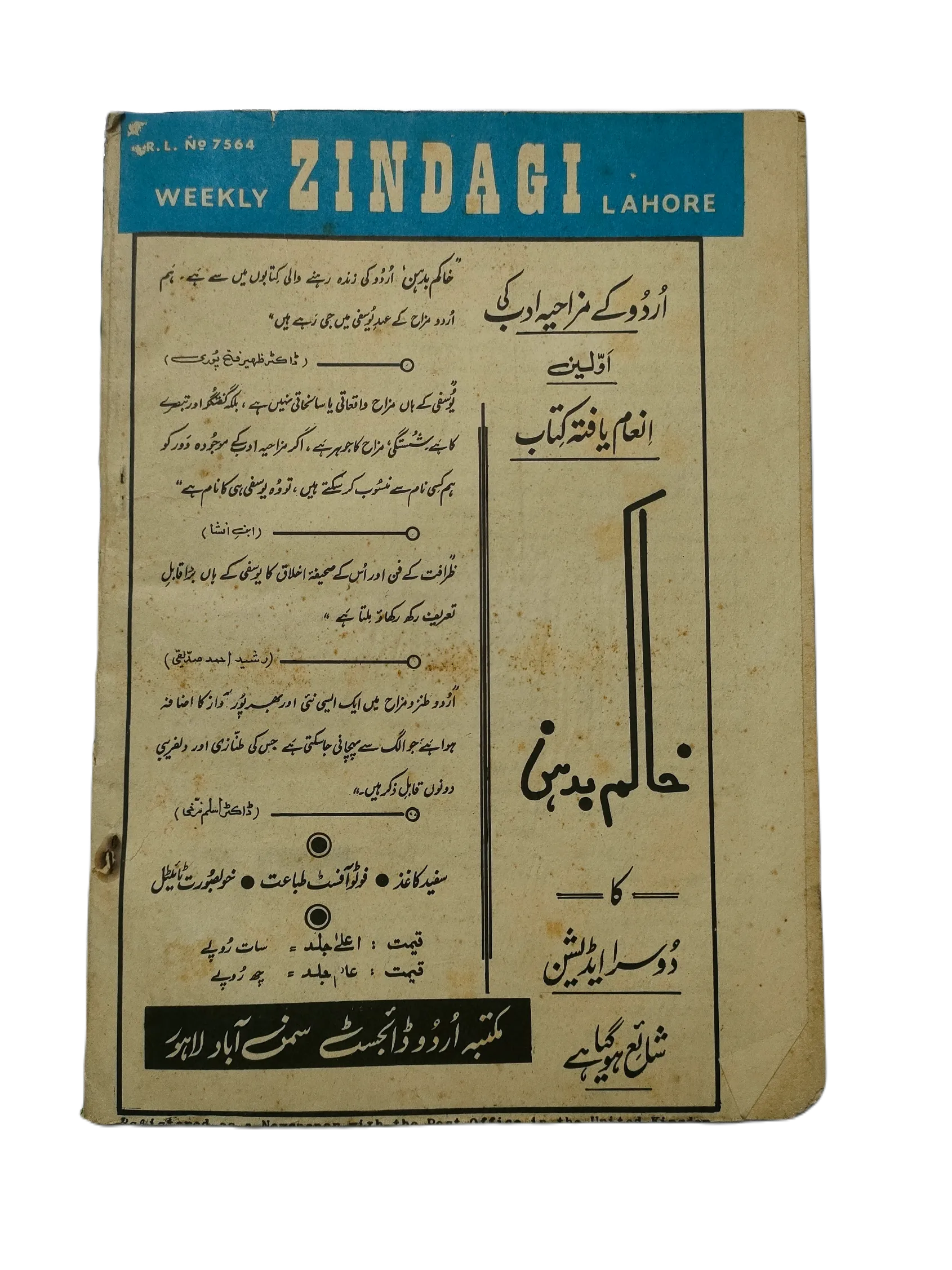 1969-78 Weekly Zindagi, Lahore (Urdu) | 152 Issues - KHAJISTAN™