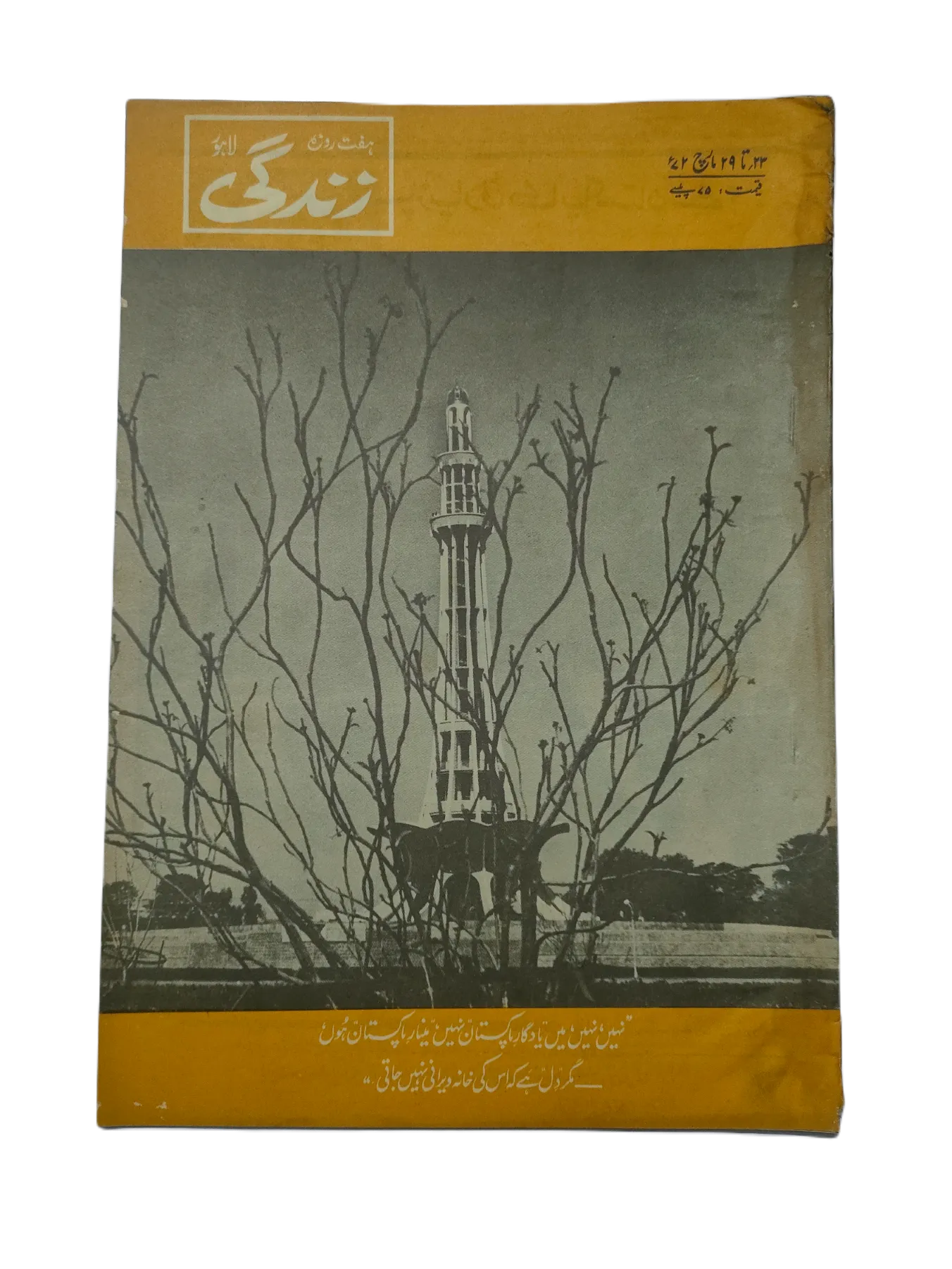 1969-78 Weekly Zindagi, Lahore (Urdu) | 152 Issues - KHAJISTAN™