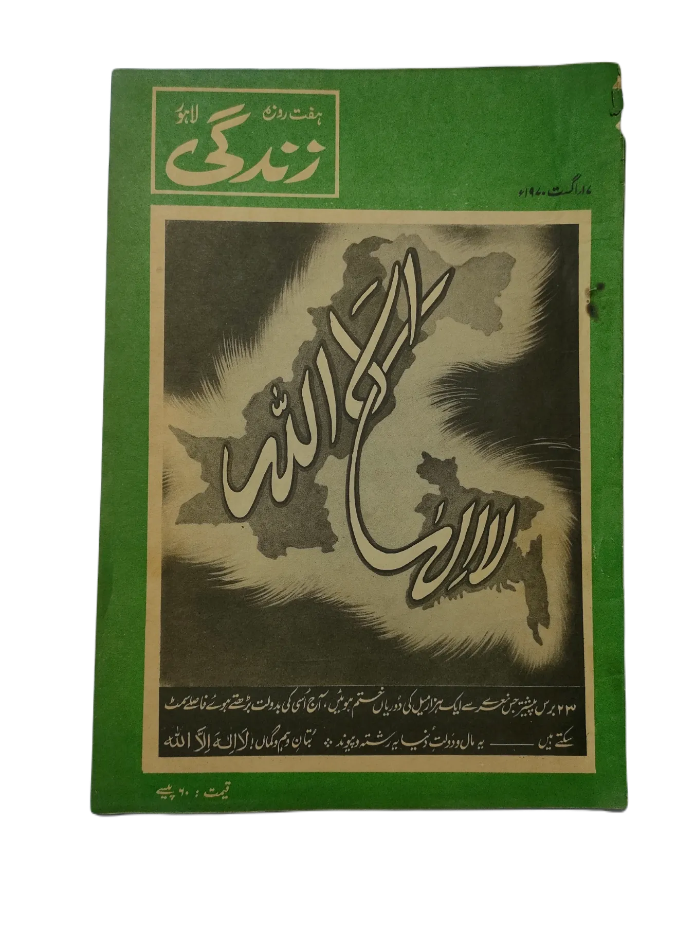 1969-78 Weekly Zindagi, Lahore (Urdu) | 152 Issues - KHAJISTAN™