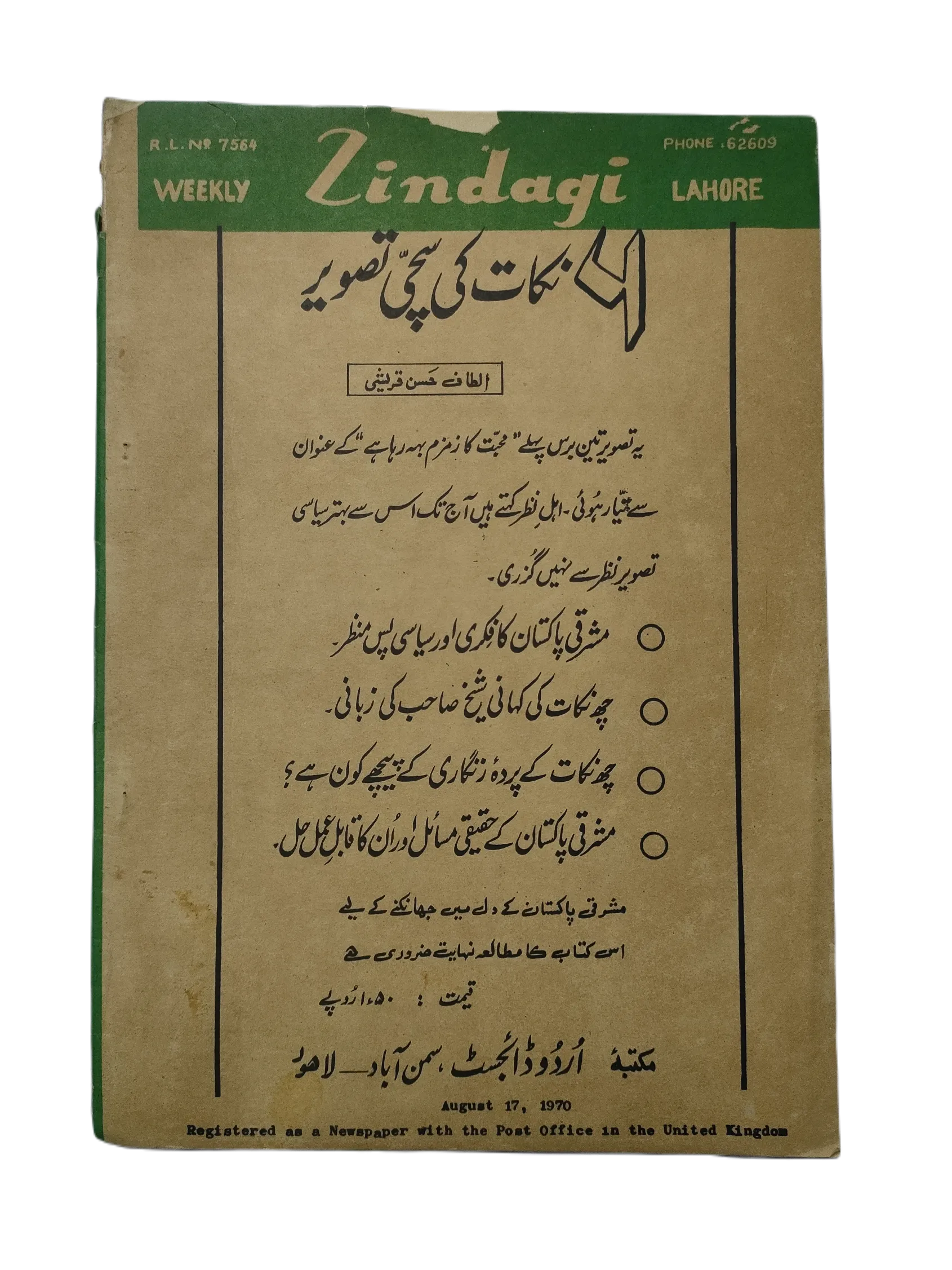 1969-78 Weekly Zindagi, Lahore (Urdu) | 152 Issues - KHAJISTAN™