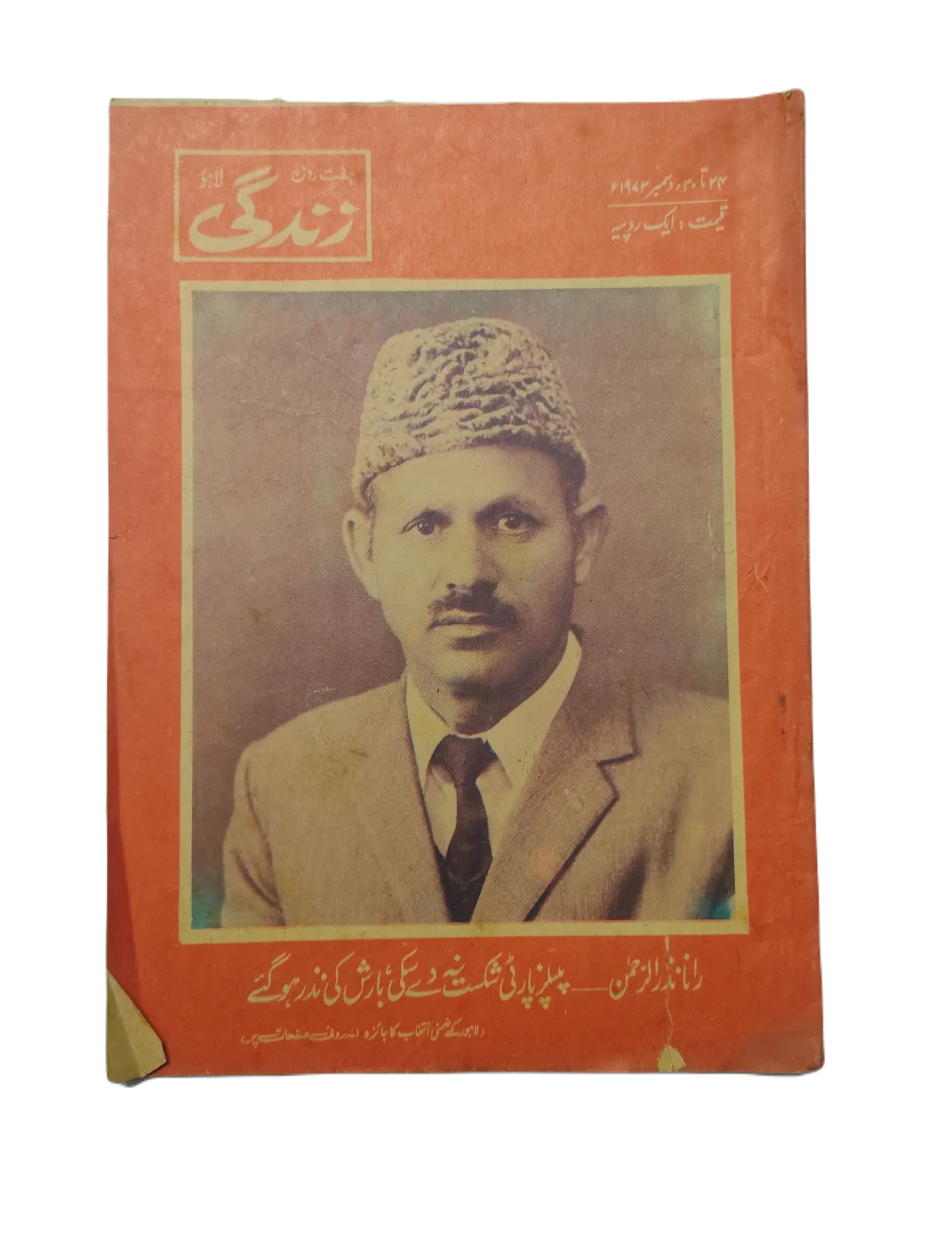 1969-78 Weekly Zindagi, Lahore (Urdu) | 152 Issues - KHAJISTAN™