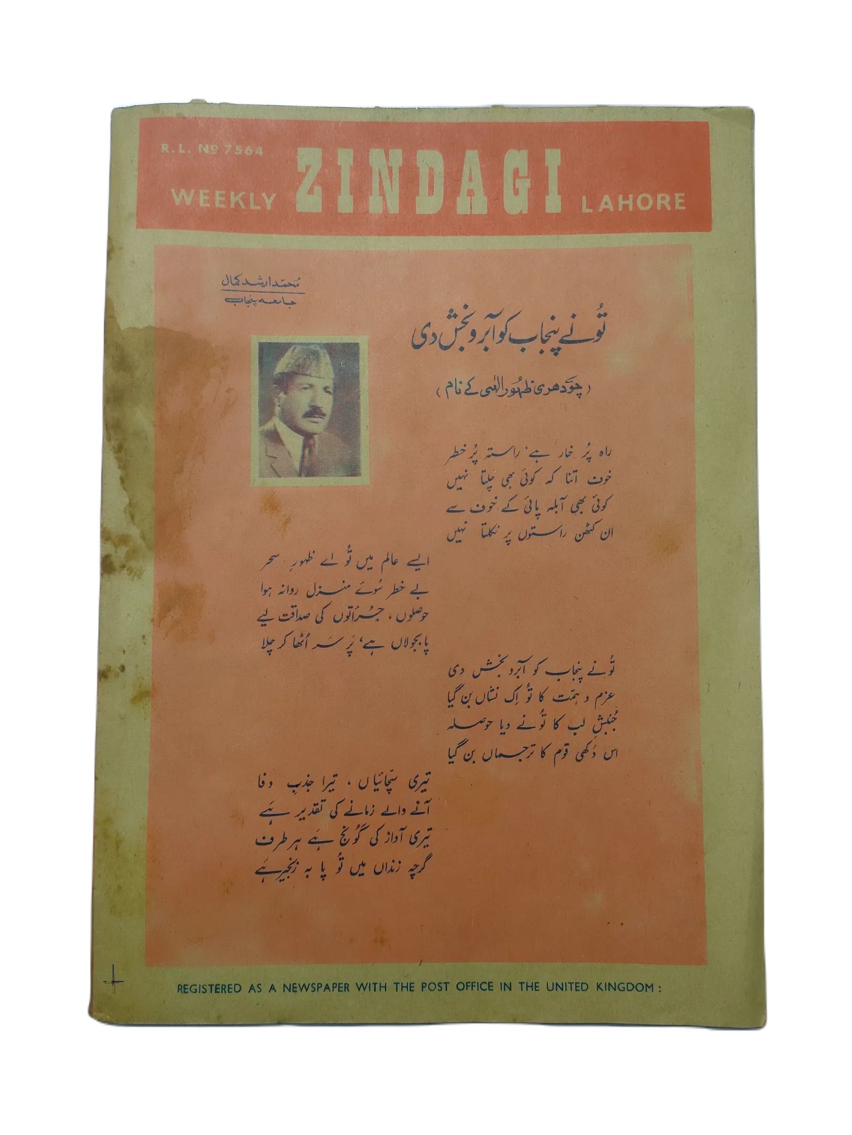 1969-78 Weekly Zindagi, Lahore (Urdu) | 152 Issues - KHAJISTAN™