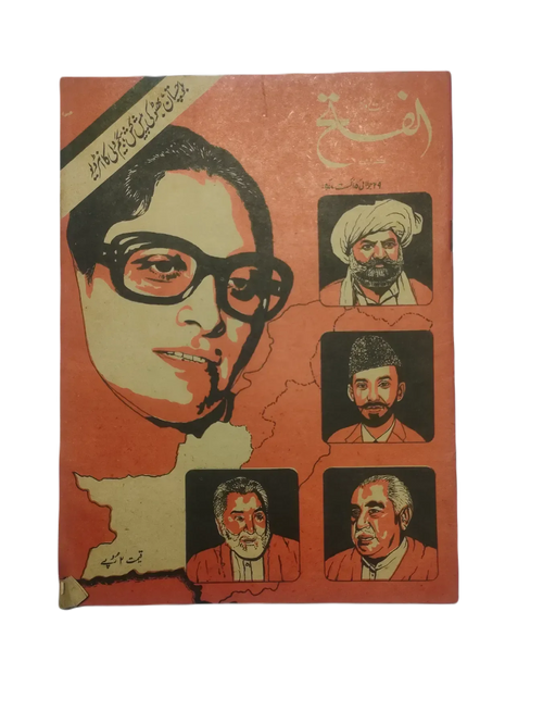 44 Issues of Weekly Al-Fatah (1970-1978, Karachi, Urdu)