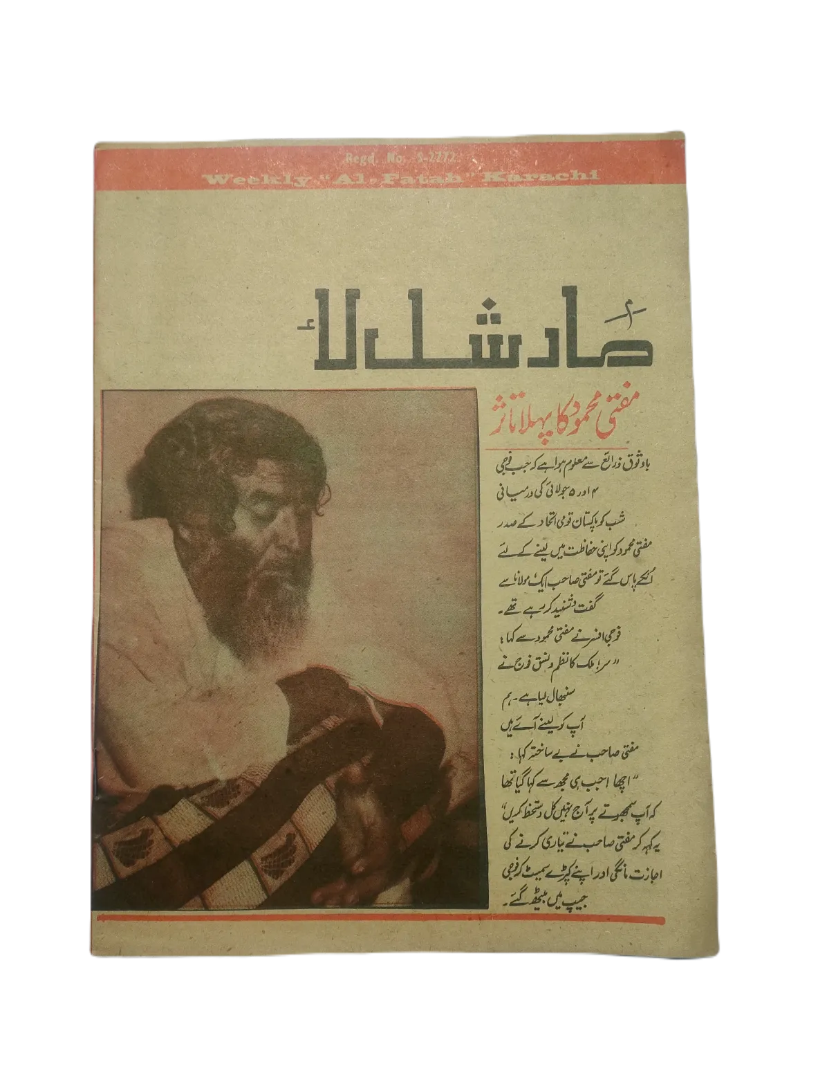 1970-78 Weekly Al-Fatah, Karachi (Urdu) | 44 Issues - KHAJISTAN™