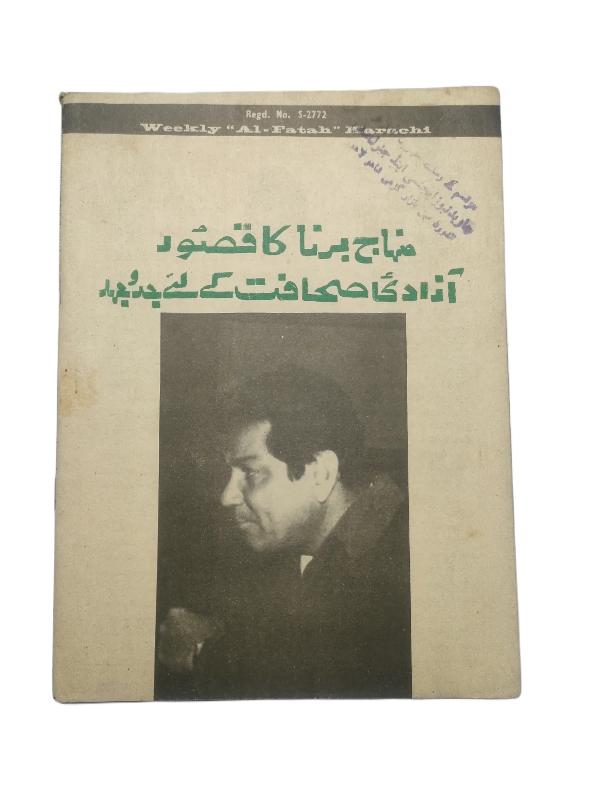 1970-78 Weekly Al-Fatah, Karachi (Urdu) | 44 Issues - KHAJISTAN™