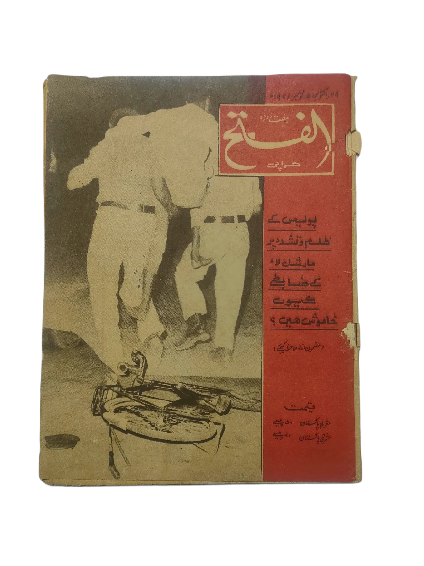 1970-78 Weekly Al-Fatah, Karachi (Urdu) | 44 Issues - KHAJISTAN™