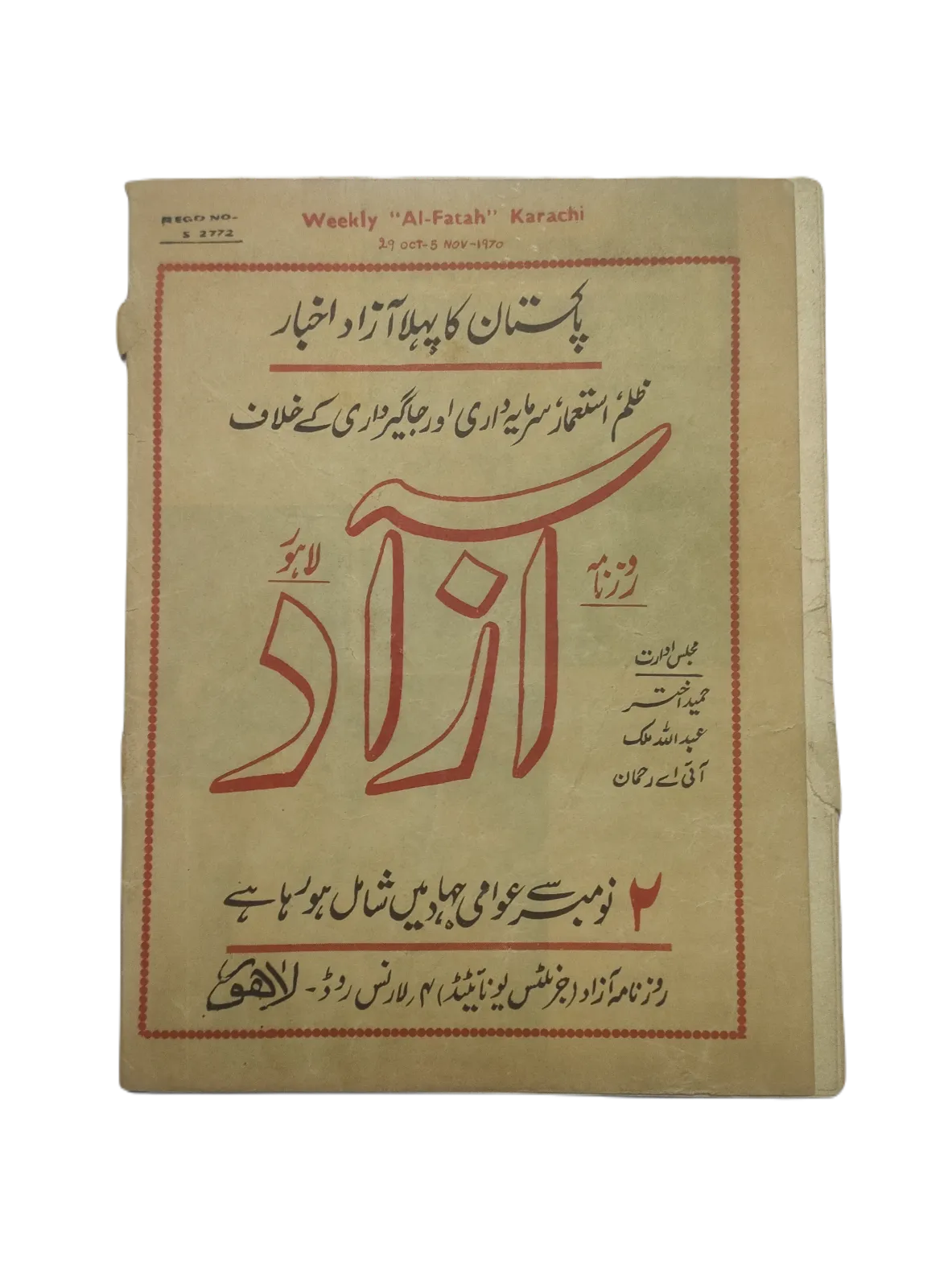 1970-78 Weekly Al-Fatah, Karachi (Urdu) | 44 Issues - KHAJISTAN™