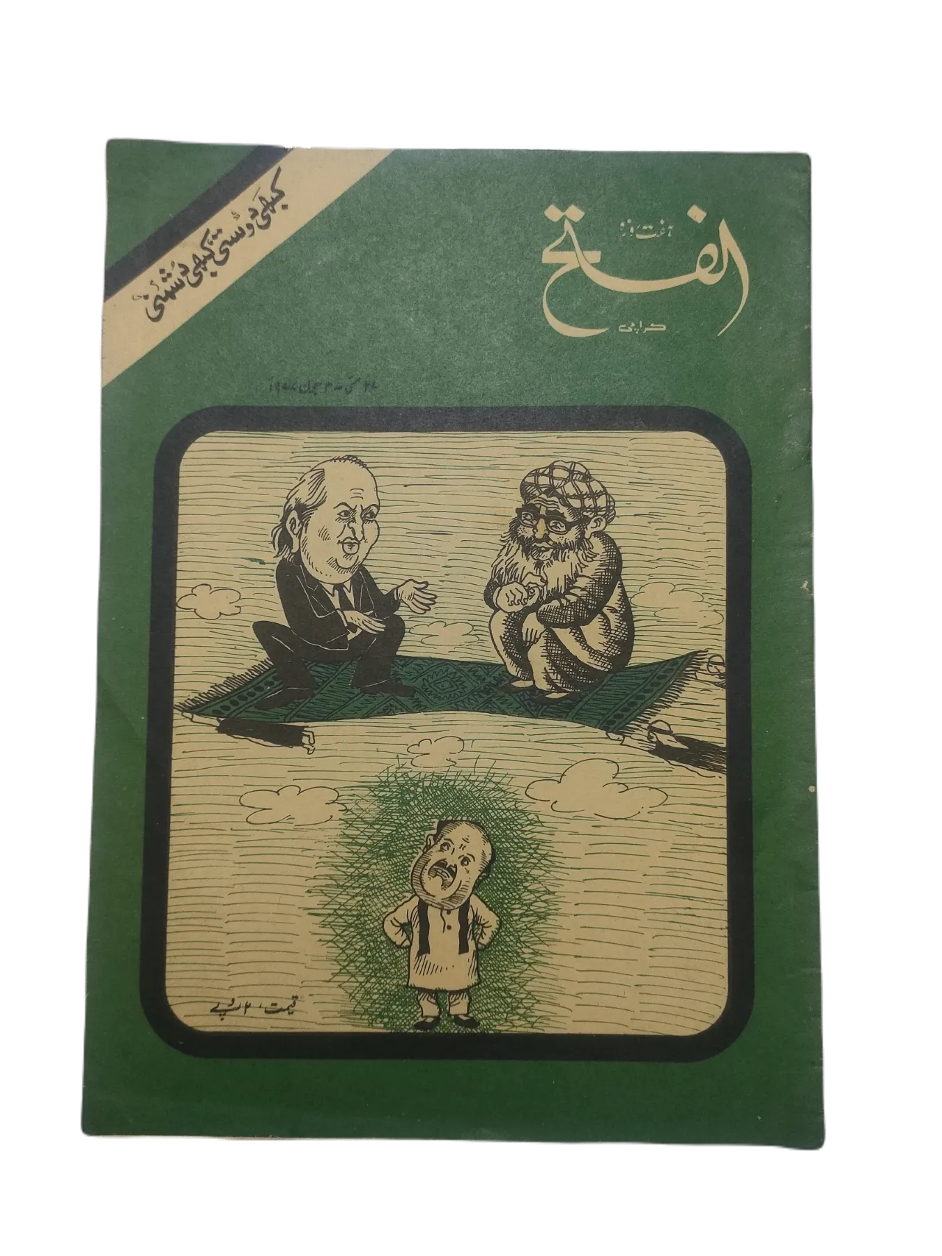 1970-78 Weekly Al-Fatah, Karachi (Urdu) | 44 Issues - KHAJISTAN™