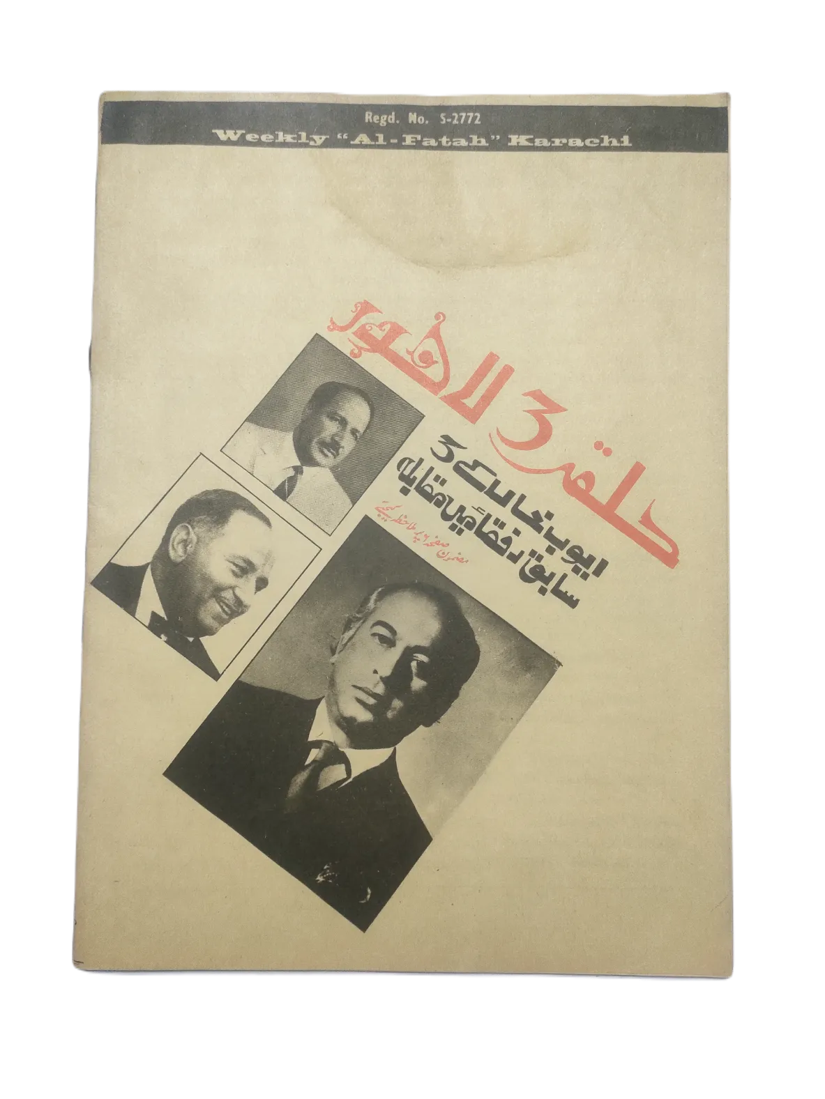 1970-78 Weekly Al-Fatah, Karachi (Urdu) | 44 Issues - KHAJISTAN™