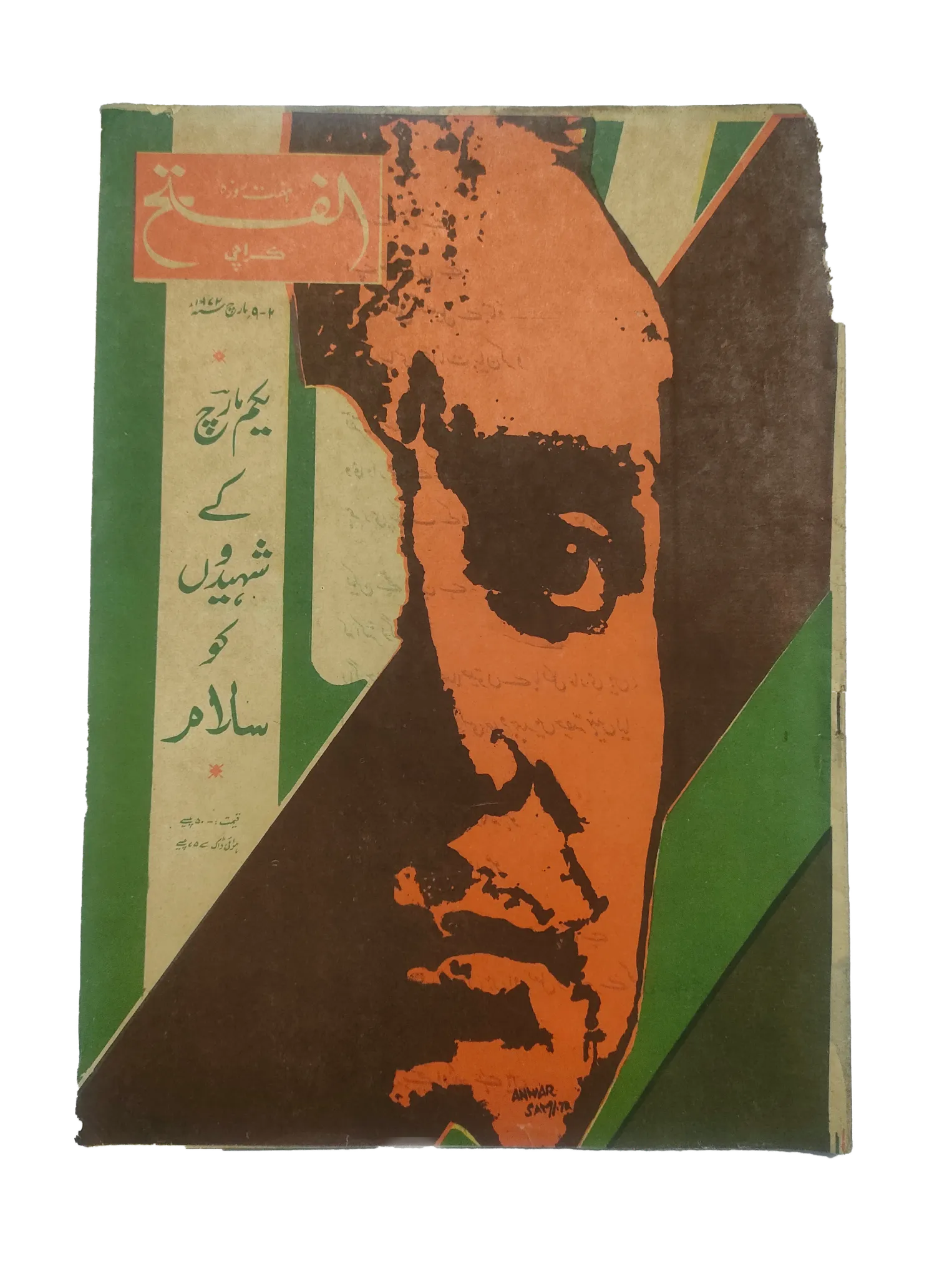 1970-78 Weekly Al-Fatah, Karachi (Urdu) | 44 Issues - KHAJISTAN™