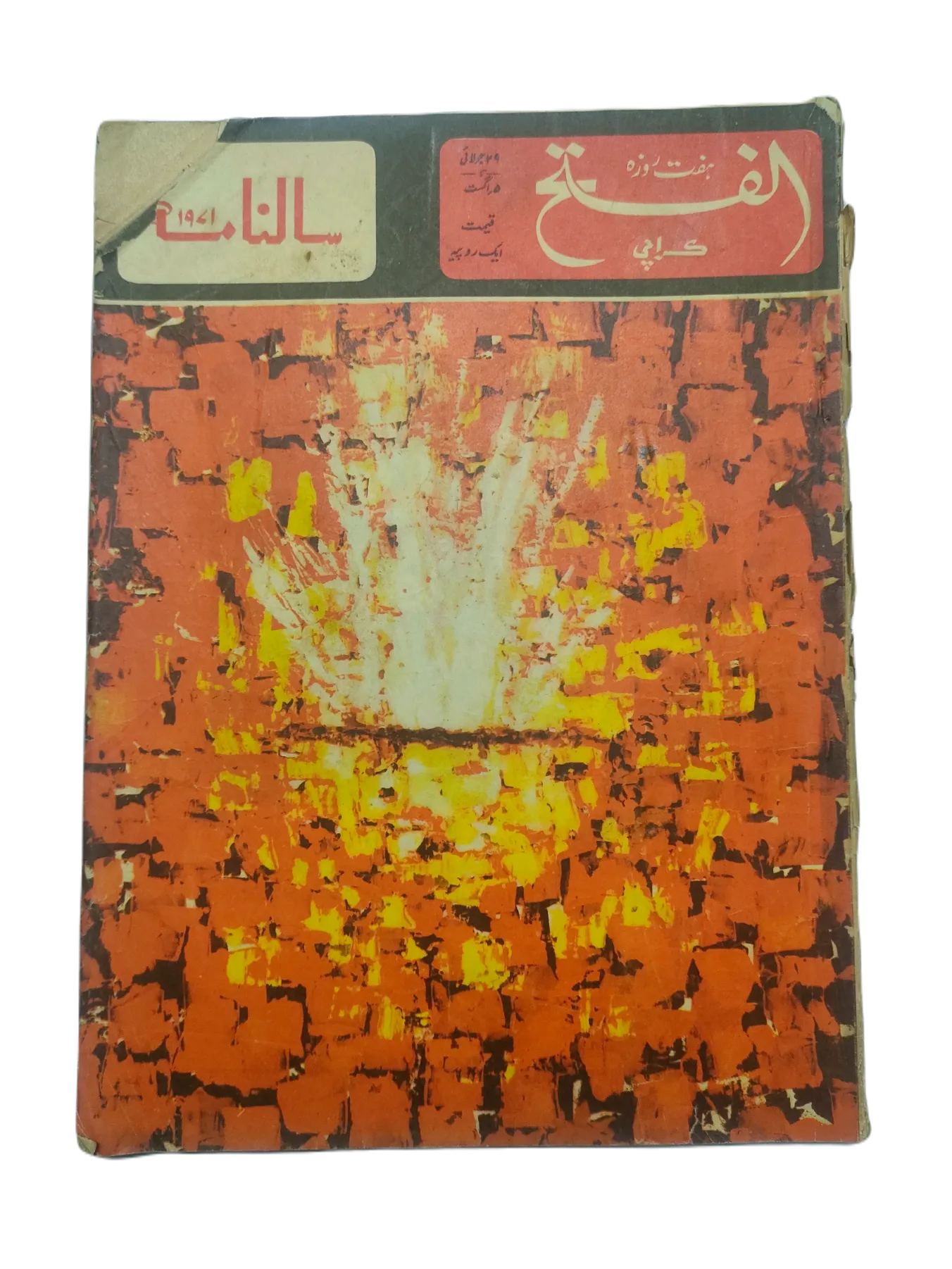 1970-78 Weekly Al-Fatah, Karachi (Urdu) | 44 Issues - KHAJISTAN™