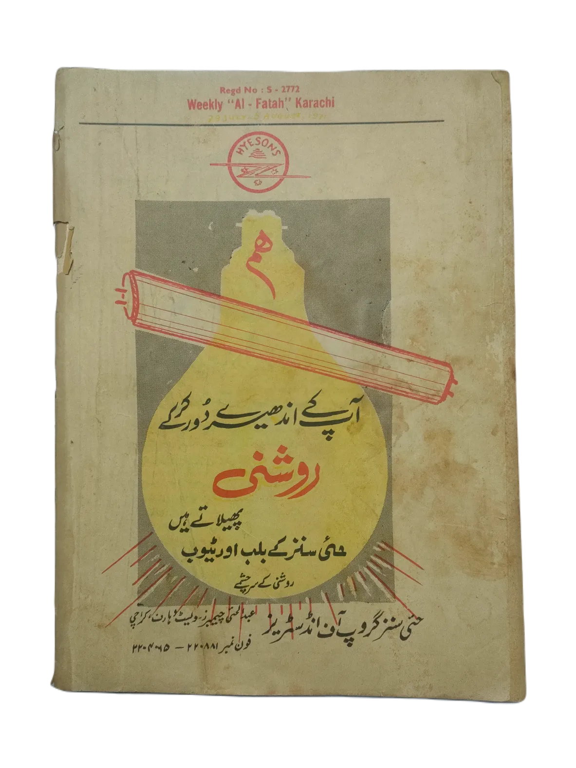 1970-78 Weekly Al-Fatah, Karachi (Urdu) | 44 Issues - KHAJISTAN™