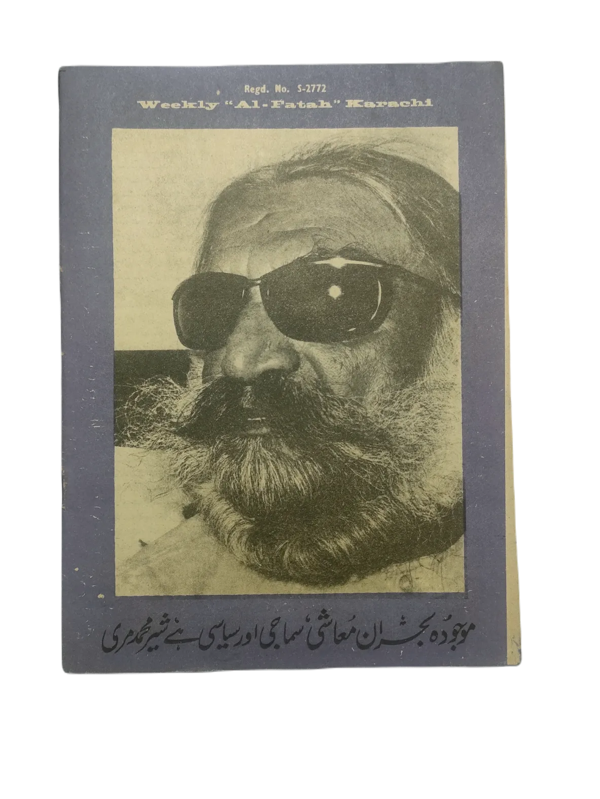 1970-78 Weekly Al-Fatah, Karachi (Urdu) | 44 Issues - KHAJISTAN™