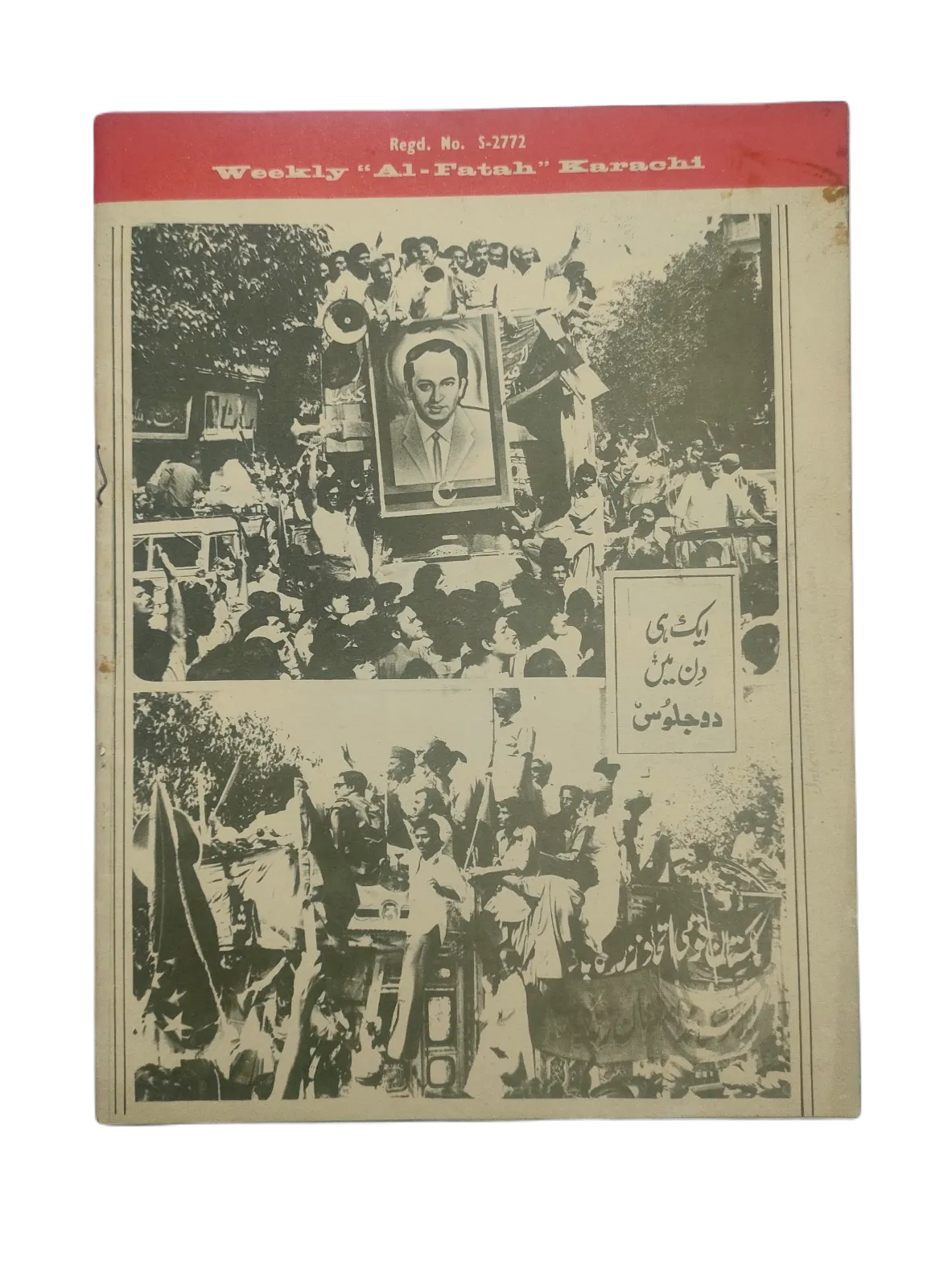 1970-78 Weekly Al-Fatah, Karachi (Urdu) | 44 Issues - KHAJISTAN™