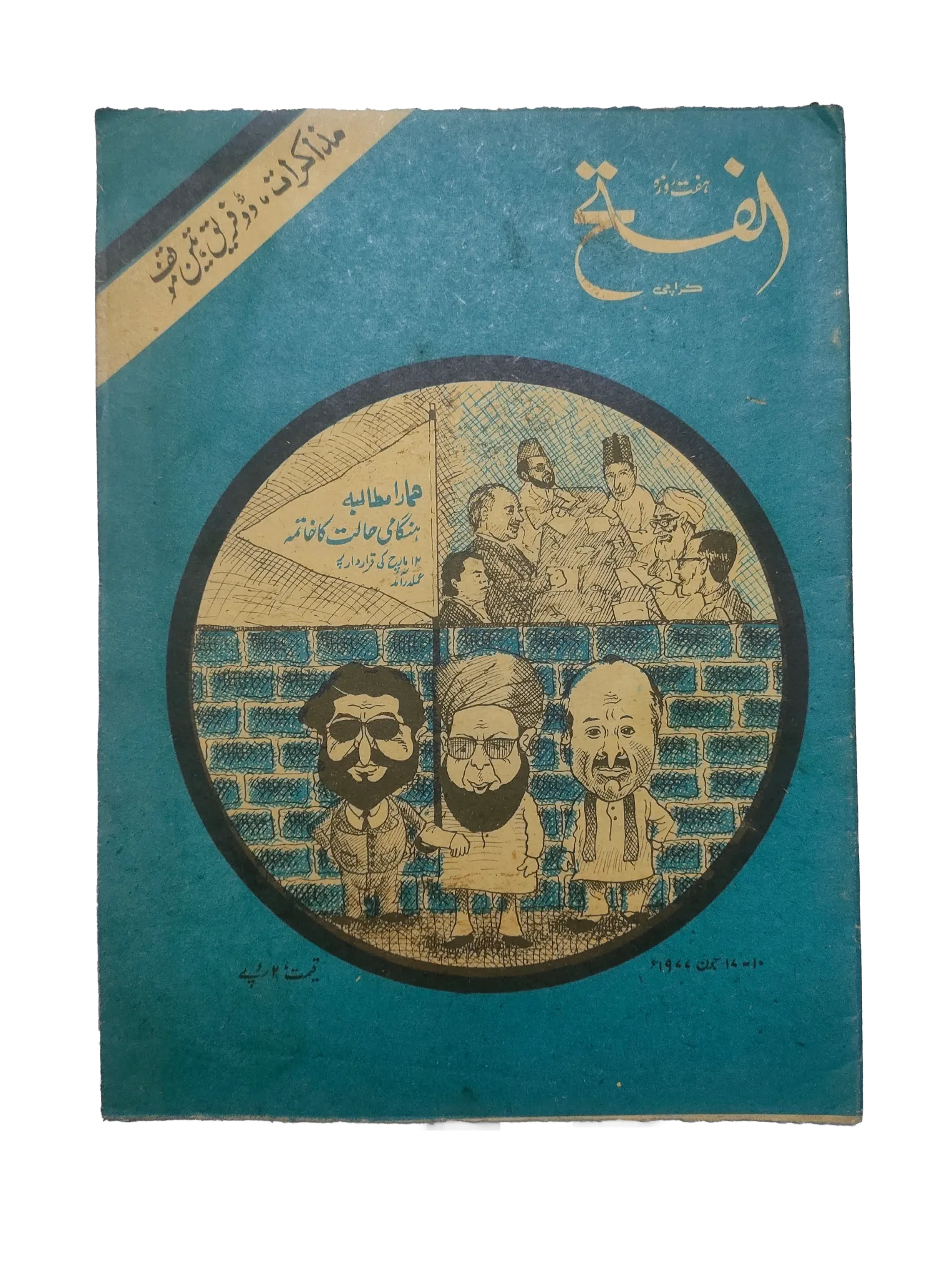 1970-78 Weekly Al-Fatah, Karachi (Urdu) | 44 Issues - KHAJISTAN™