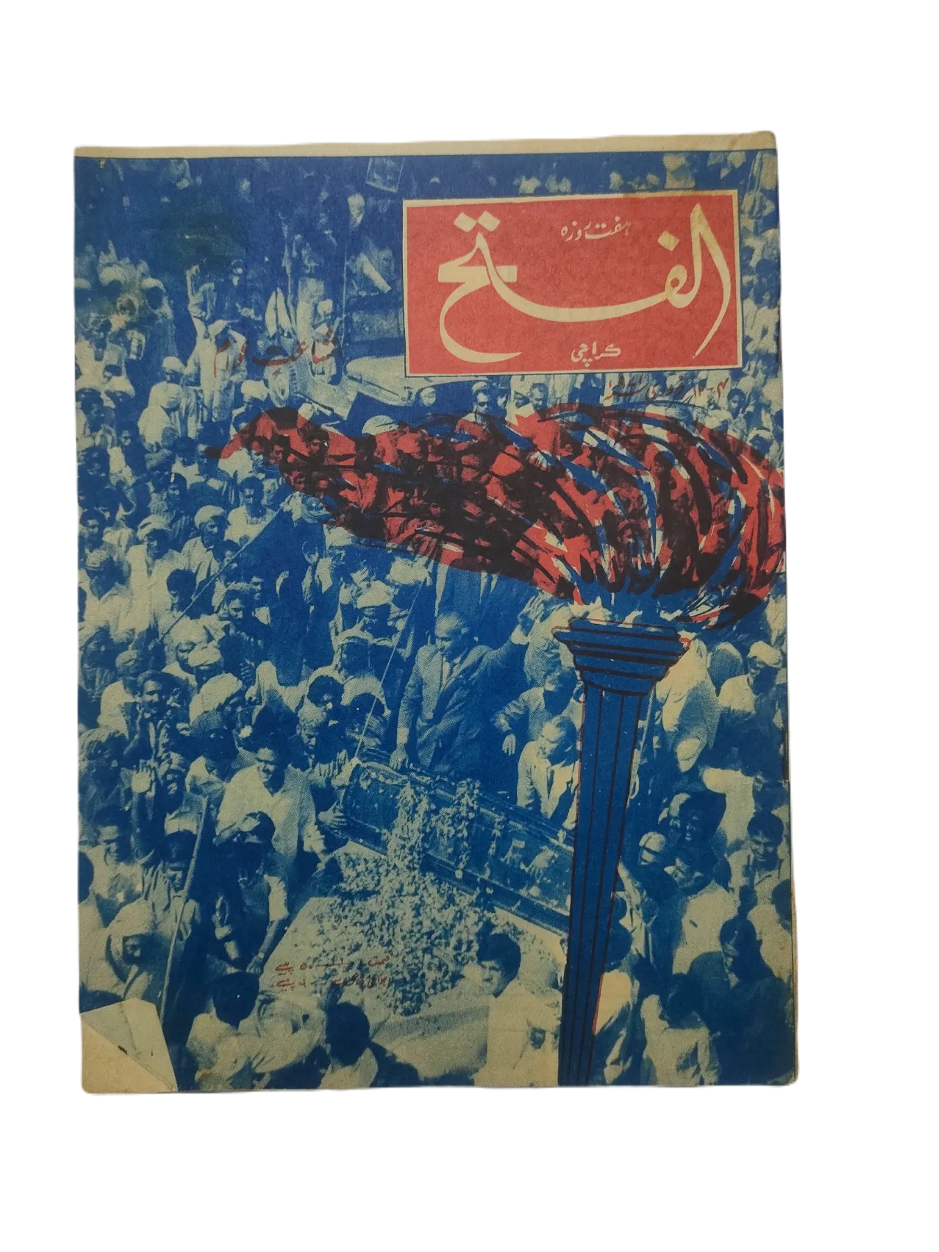 1970-78 Weekly Al-Fatah, Karachi (Urdu) | 44 Issues - KHAJISTAN™