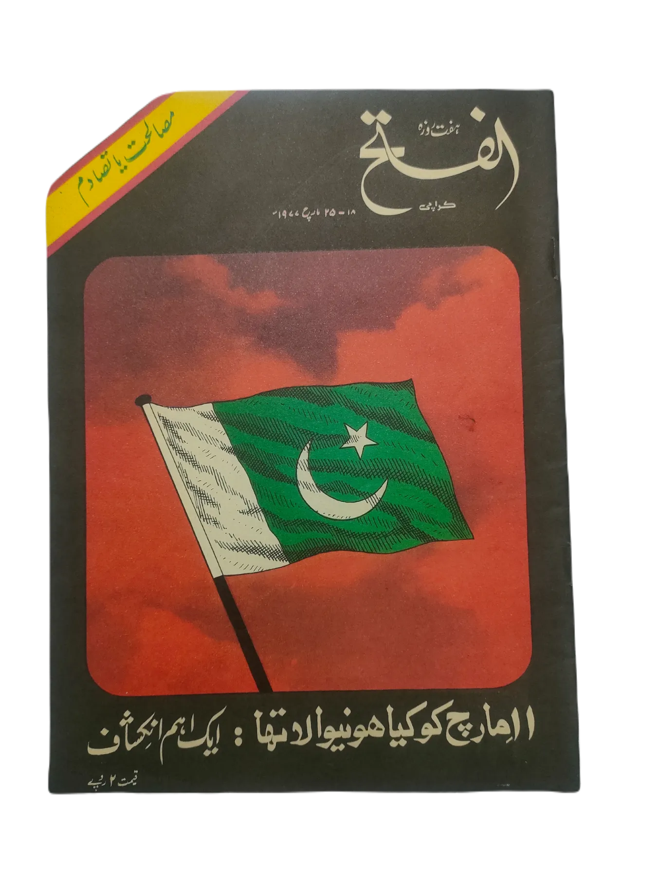 1970-78 Weekly Al-Fatah, Karachi (Urdu) | 44 Issues - KHAJISTAN™