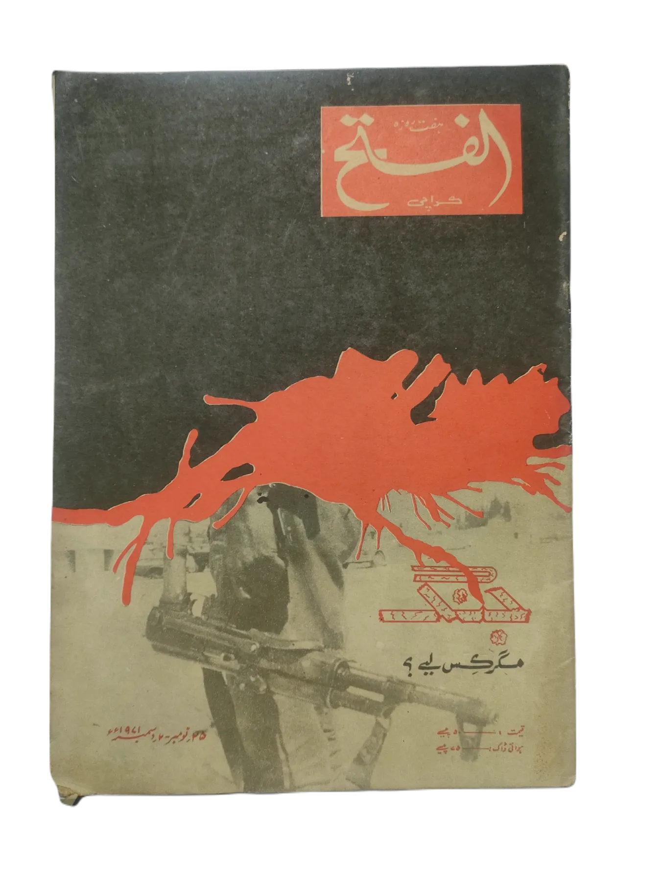 1970-78 Weekly Al-Fatah, Karachi (Urdu) | 44 Issues - KHAJISTAN™