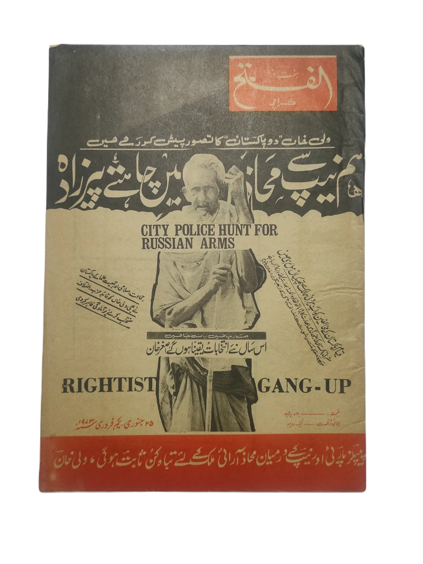 1970-78 Weekly Al-Fatah, Karachi (Urdu) | 44 Issues - KHAJISTAN™