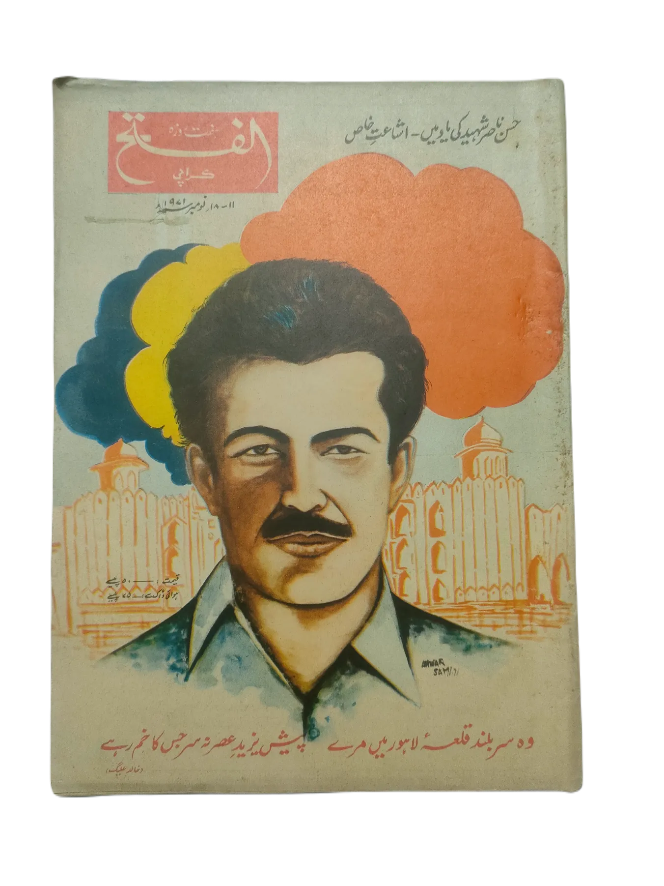 1970-78 Weekly Al-Fatah, Karachi (Urdu) | 44 Issues - KHAJISTAN™