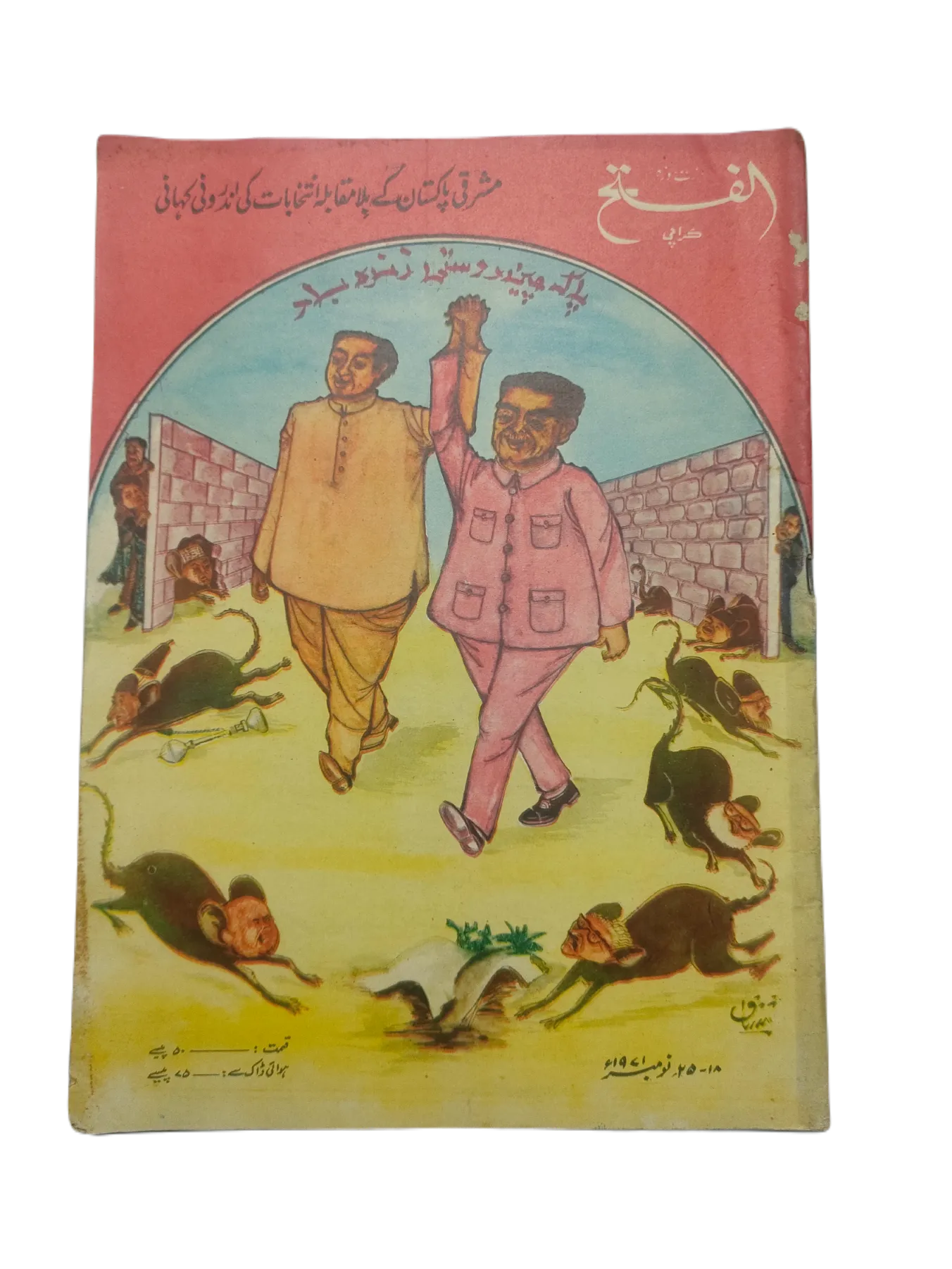 1970-78 Weekly Al-Fatah, Karachi (Urdu) | 44 Issues - KHAJISTAN™