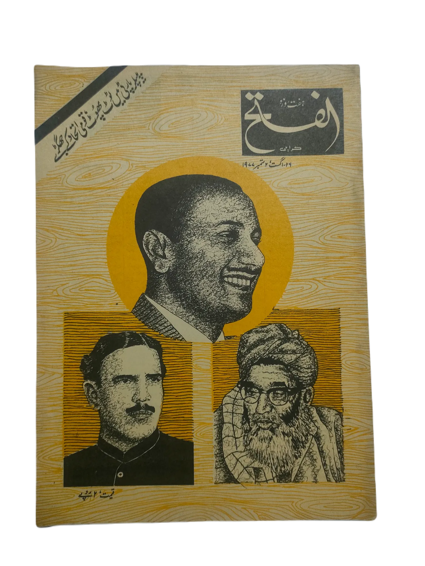 1970-78 Weekly Al-Fatah, Karachi (Urdu) | 44 Issues - KHAJISTAN™