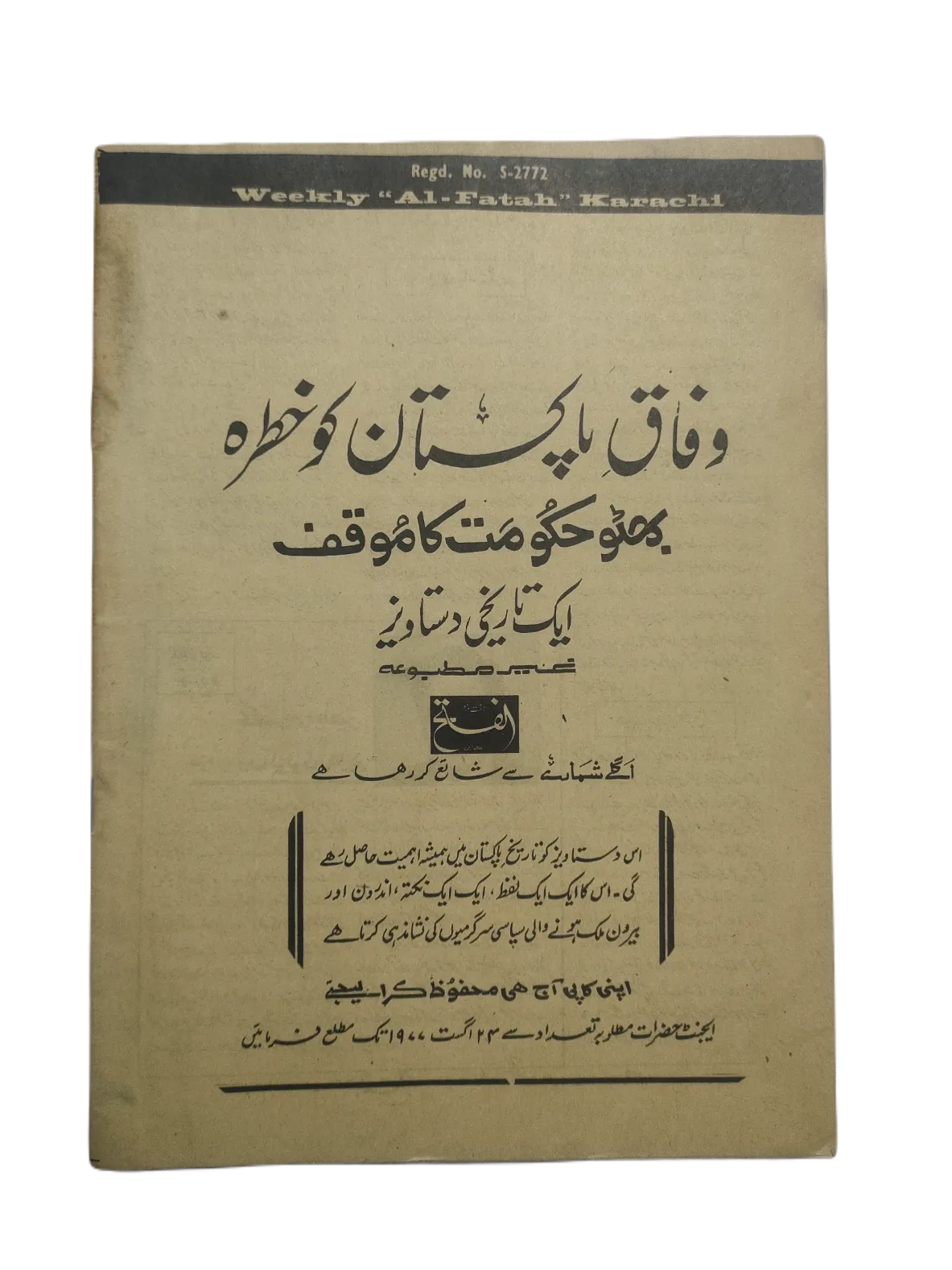 1970-78 Weekly Al-Fatah, Karachi (Urdu) | 44 Issues - KHAJISTAN™