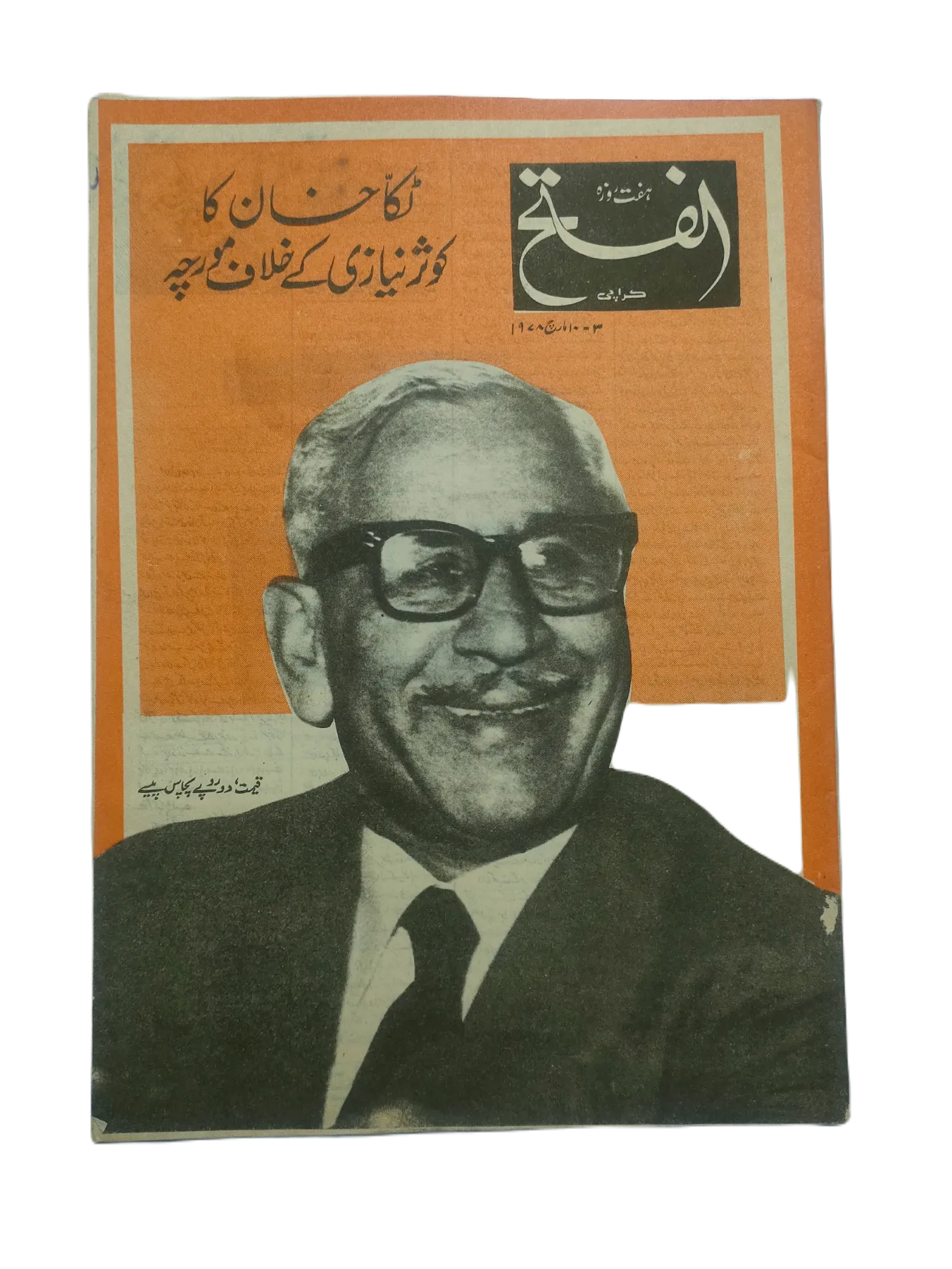 1970-78 Weekly Al-Fatah, Karachi (Urdu) | 44 Issues - KHAJISTAN™