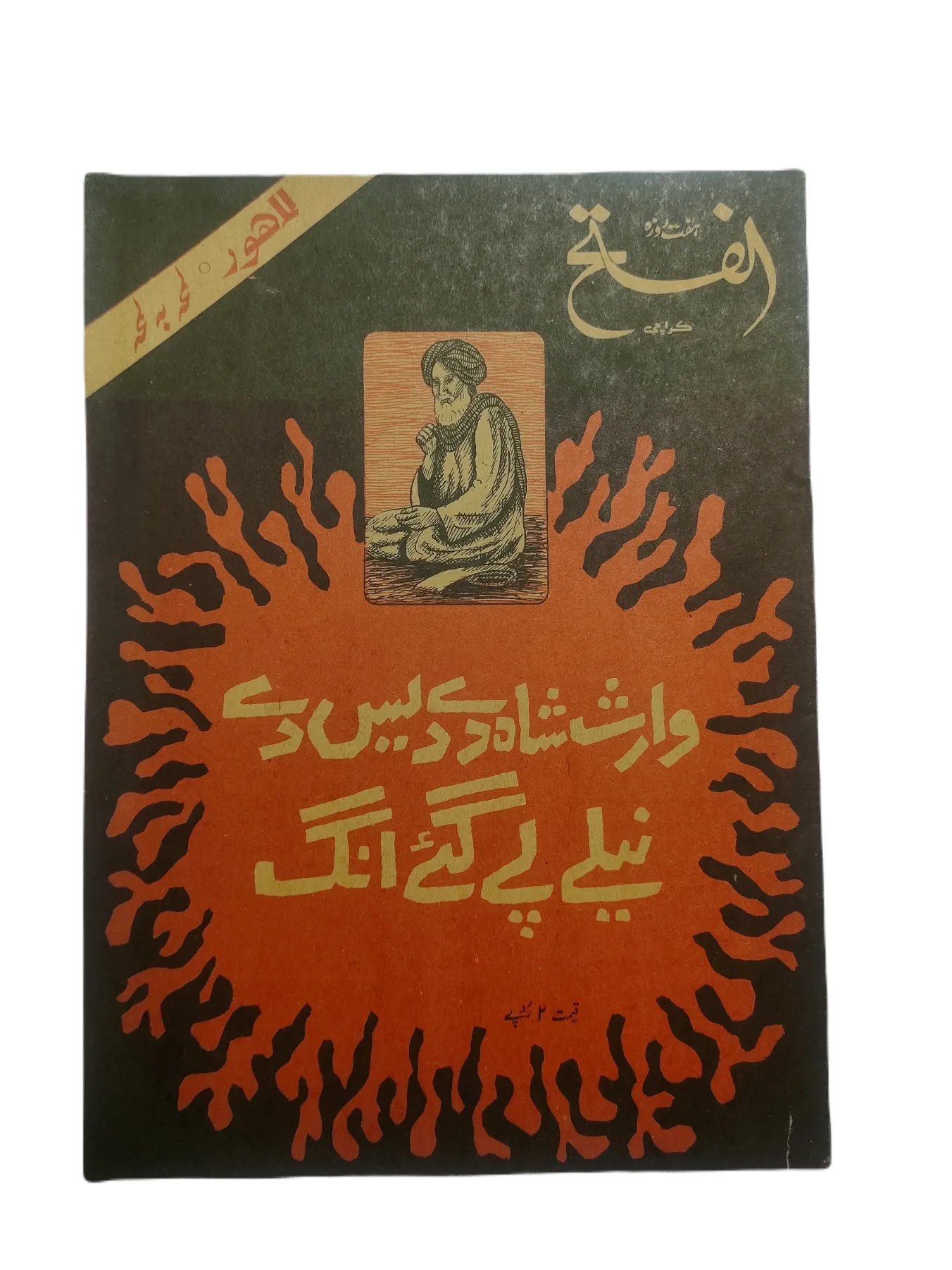 1970-78 Weekly Al-Fatah, Karachi (Urdu) | 44 Issues - KHAJISTAN™