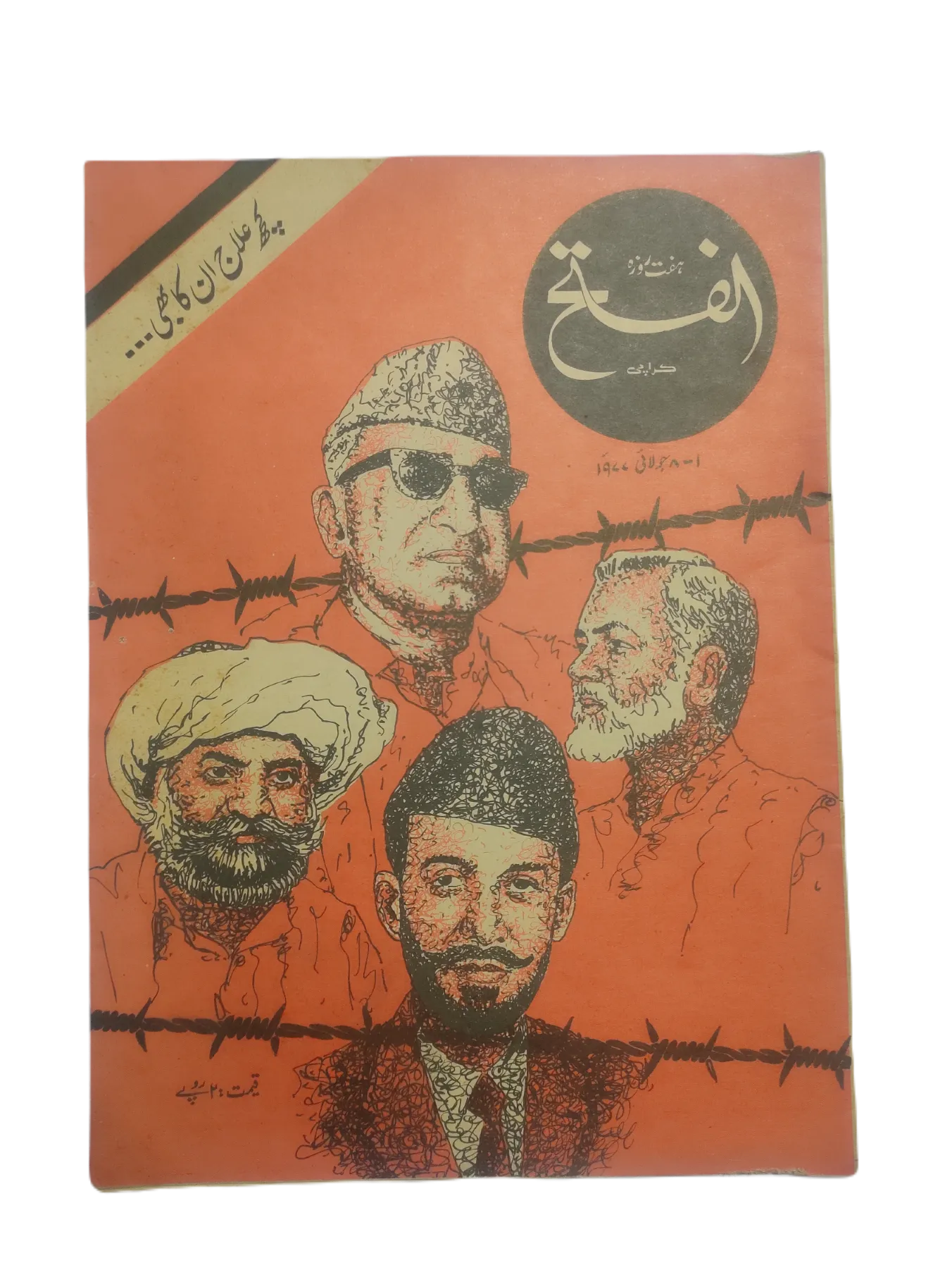 1970-78 Weekly Al-Fatah, Karachi (Urdu) | 44 Issues - KHAJISTAN™