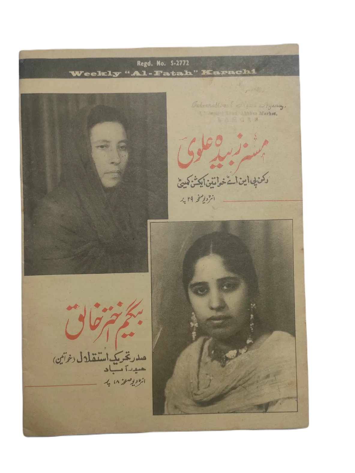 1970-78 Weekly Al-Fatah, Karachi (Urdu) | 44 Issues - KHAJISTAN™