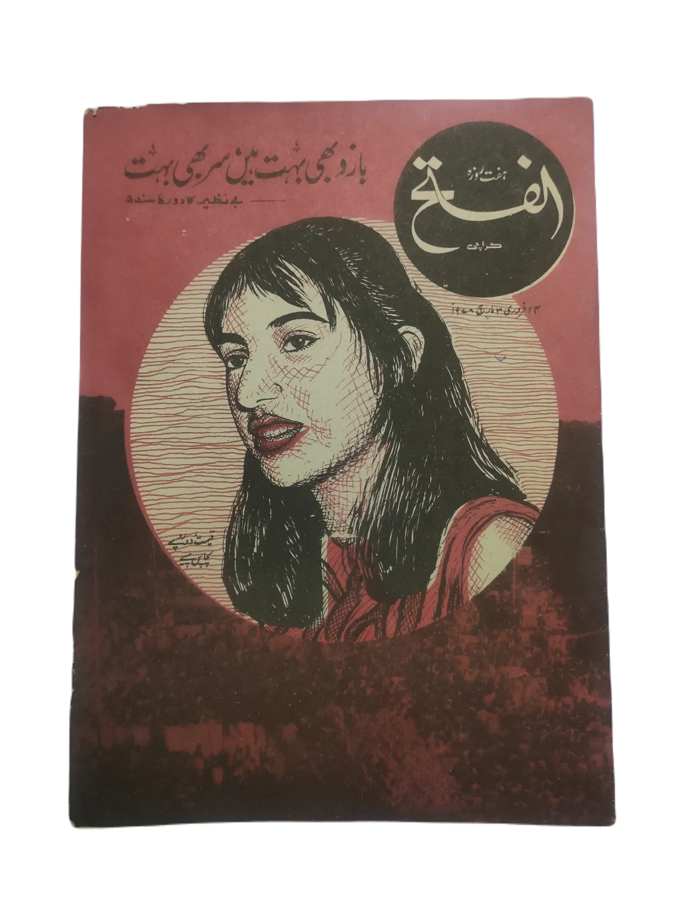 1970-78 Weekly Al-Fatah, Karachi (Urdu) | 44 Issues - KHAJISTAN™