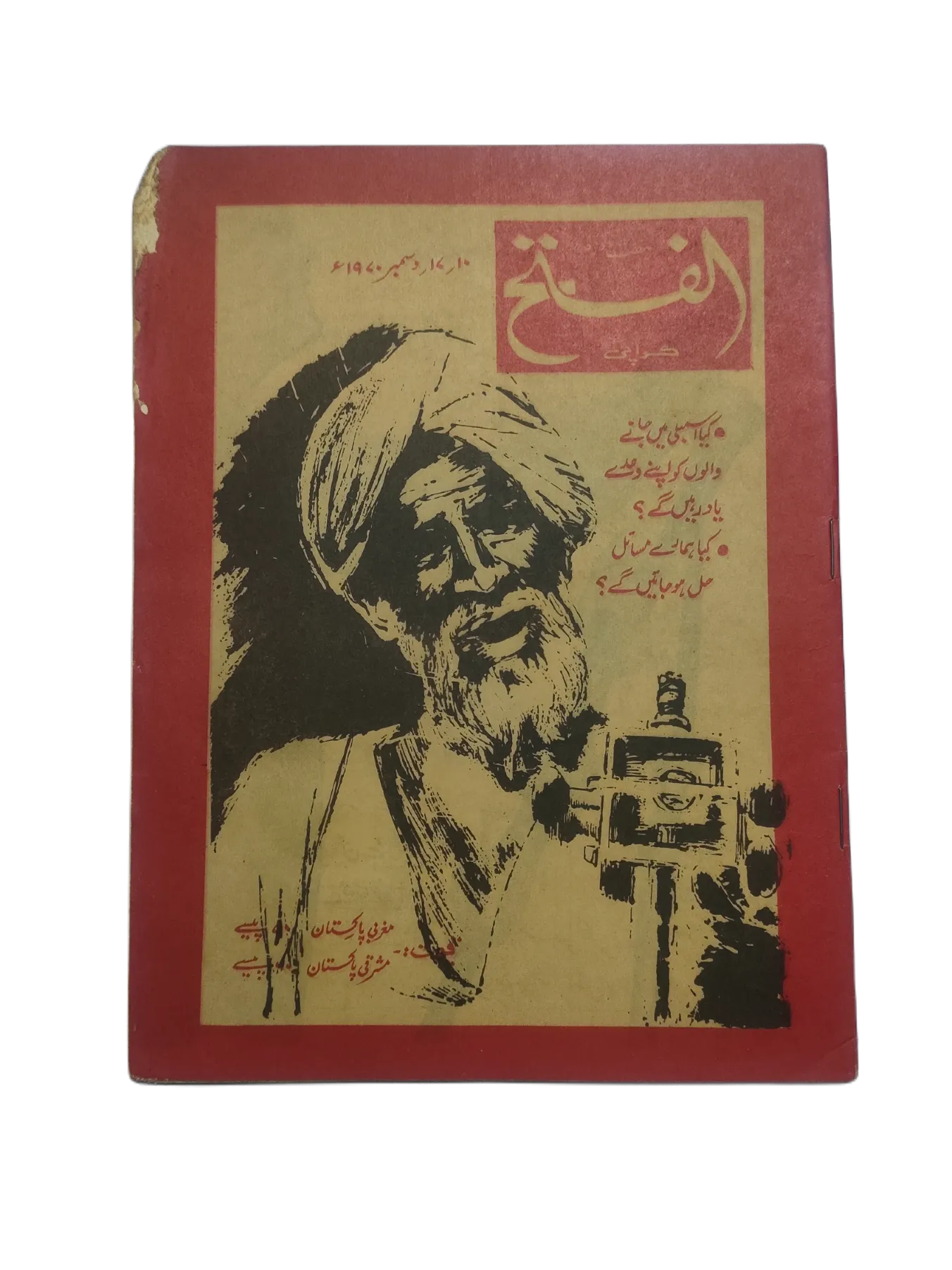 1970-78 Weekly Al-Fatah, Karachi (Urdu) | 44 Issues - KHAJISTAN™