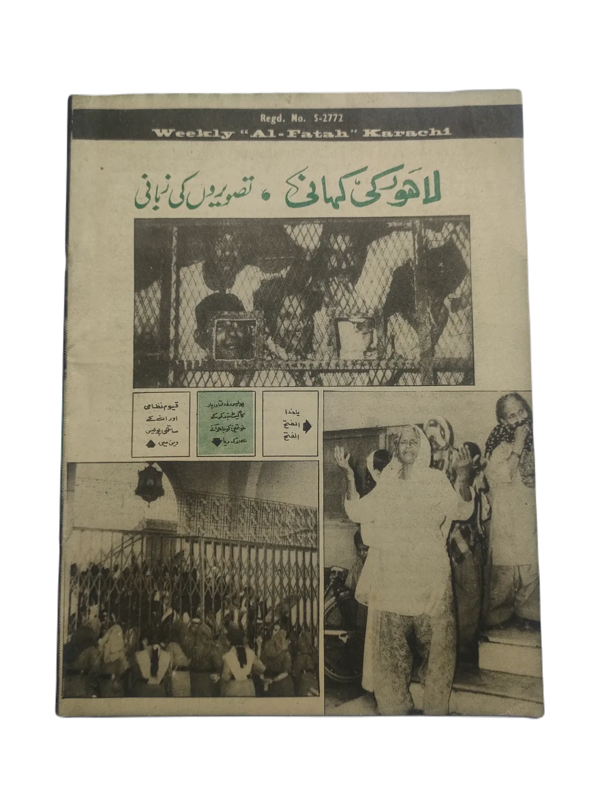 1970-78 Weekly Al-Fatah, Karachi (Urdu) | 44 Issues - KHAJISTAN™